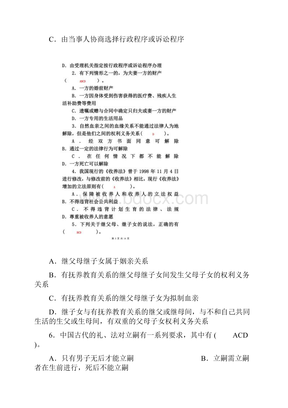 婚姻法作业3参考答案.docx_第2页