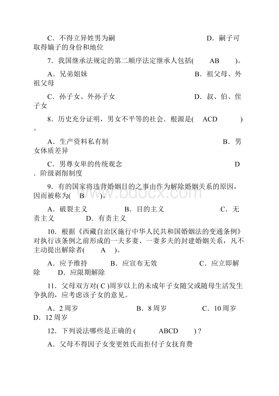 婚姻法作业3参考答案.docx_第3页