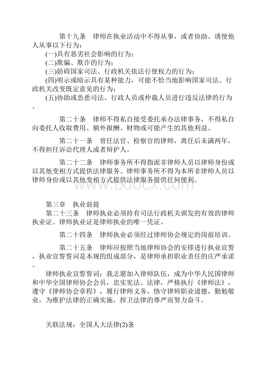 律师执业行为规范标准.docx_第3页