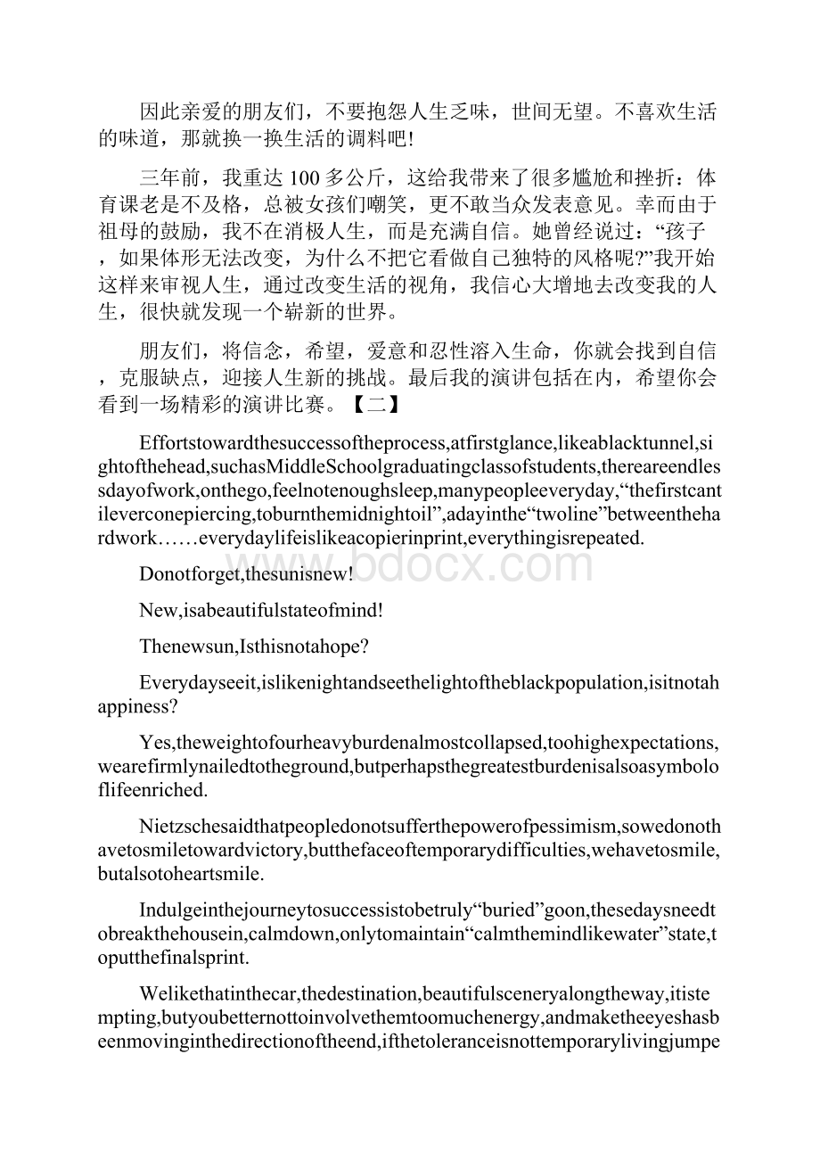 大学生励志英文演讲稿带翻译文档格式.docx_第2页