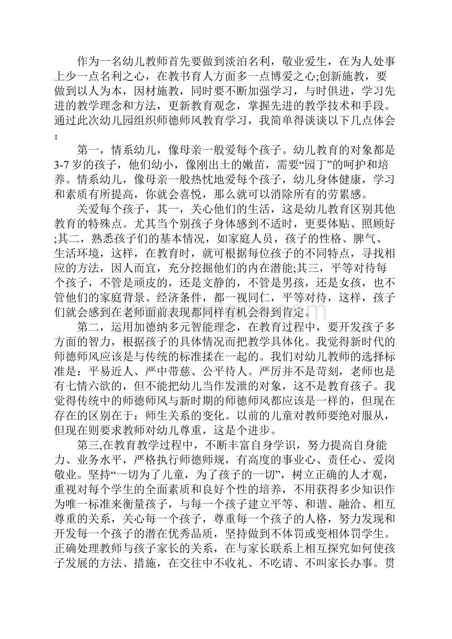 幼儿园教师学习师德师风心得体会文档格式.docx_第3页