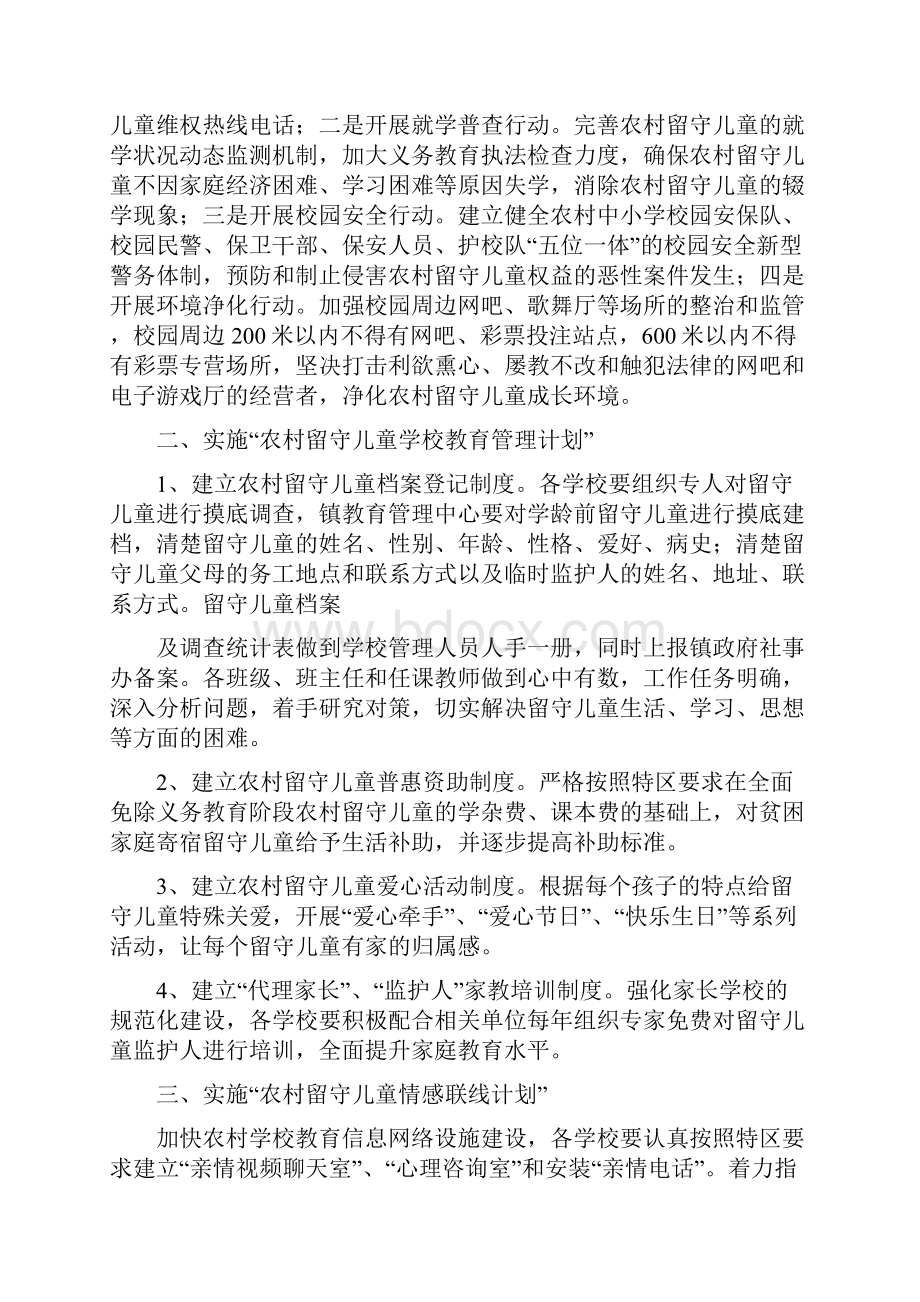 农村小学留守儿童经验交流材料.docx_第2页