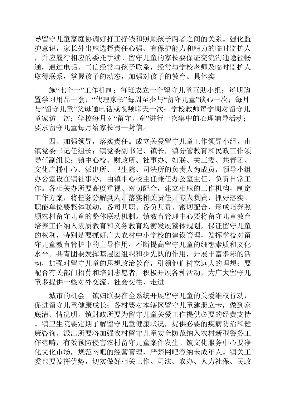 农村小学留守儿童经验交流材料.docx_第3页