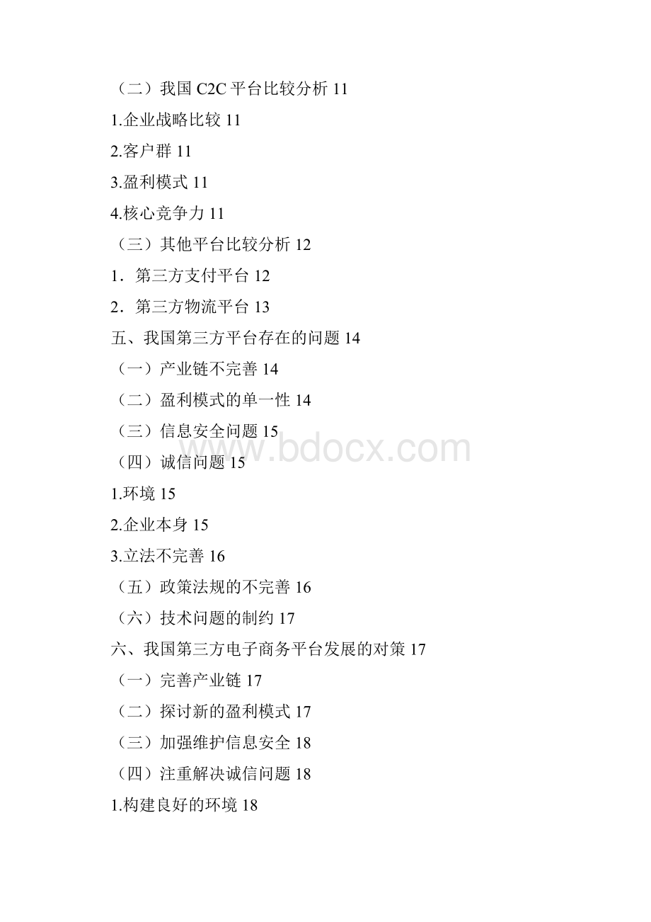 终稿Word文档格式.docx_第2页