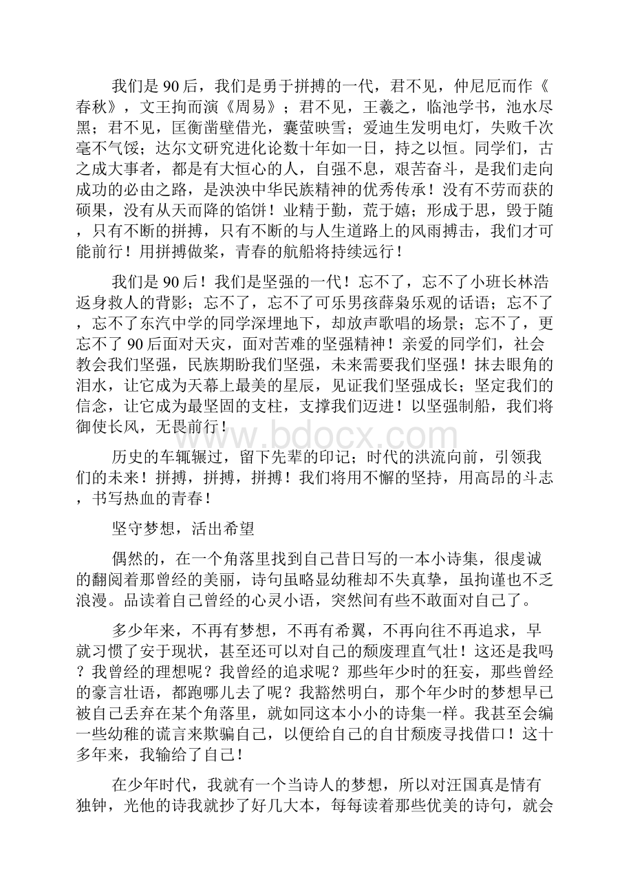 关于励志的广播稿.docx_第3页