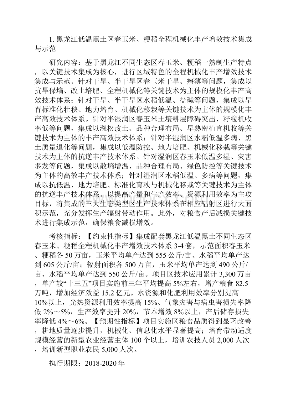 粮食丰产增效科技创新中国科学技术大学Word文档下载推荐.docx_第2页