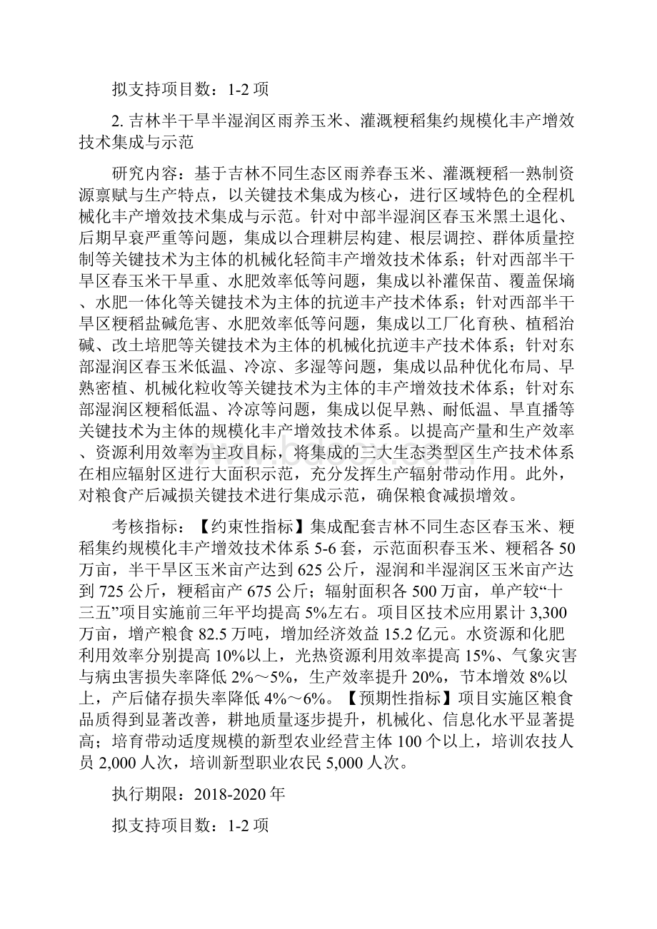 粮食丰产增效科技创新中国科学技术大学Word文档下载推荐.docx_第3页