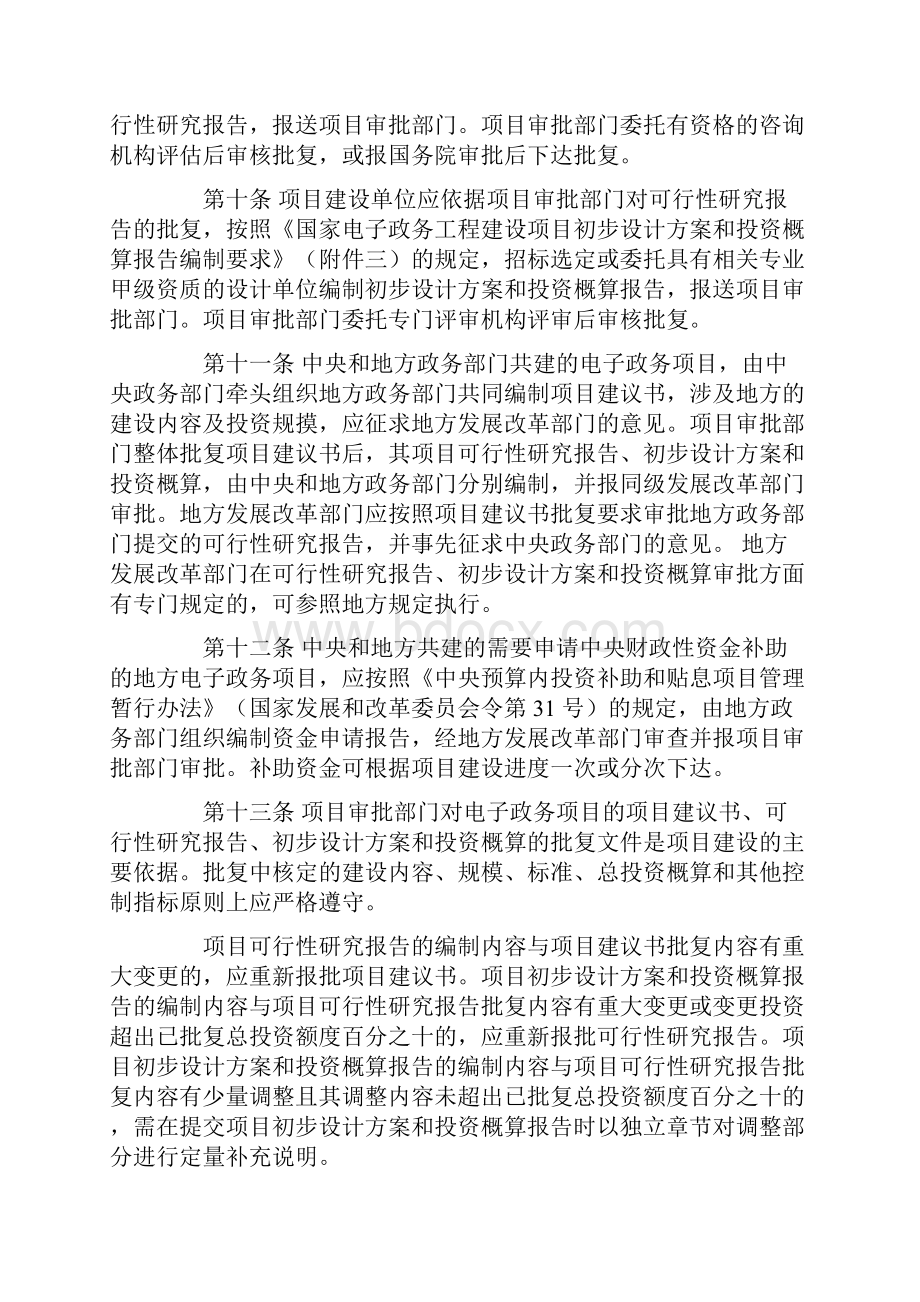 国家电子政务工程建设项目管理暂行办法.docx_第3页