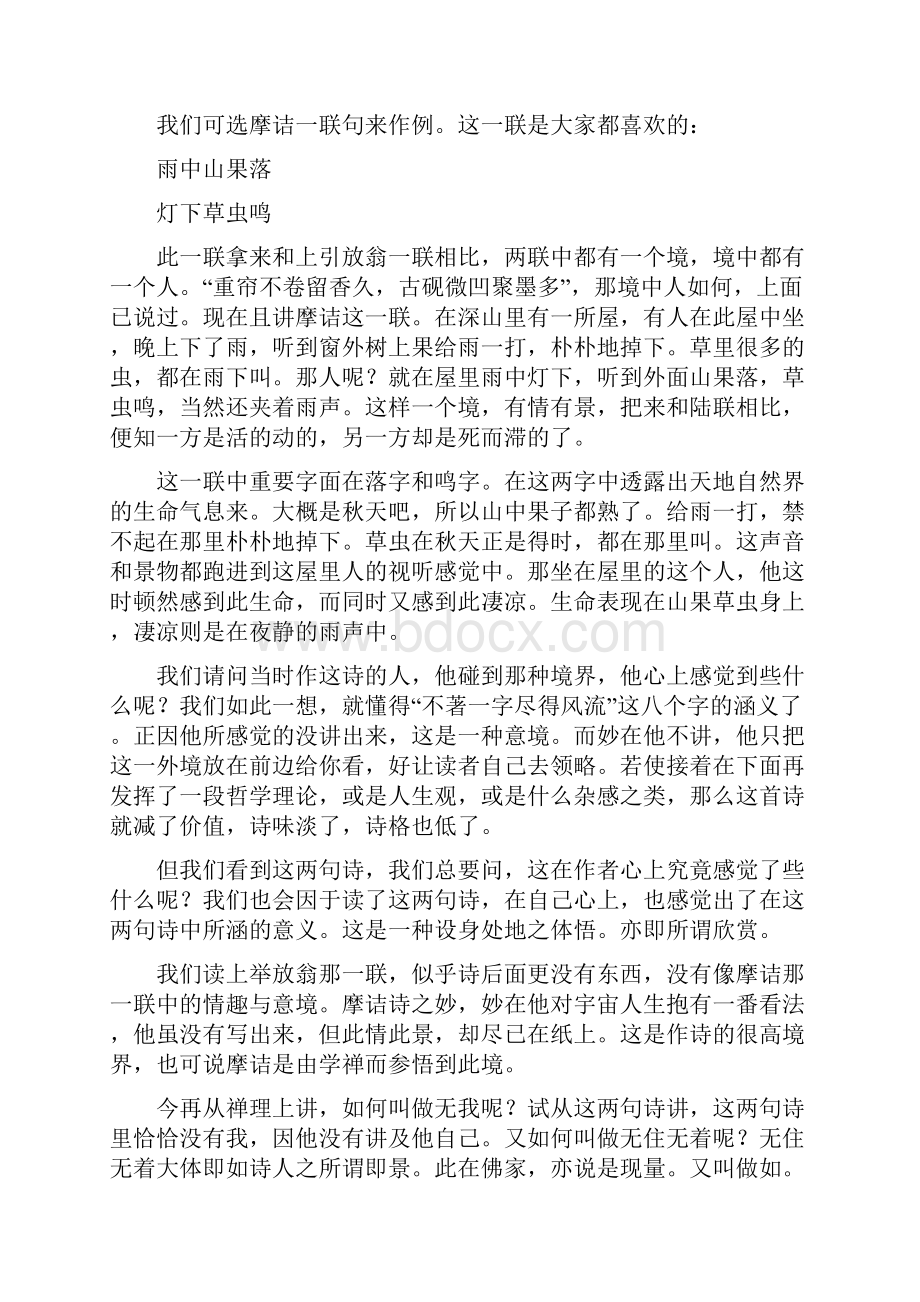 如何读古诗.docx_第2页