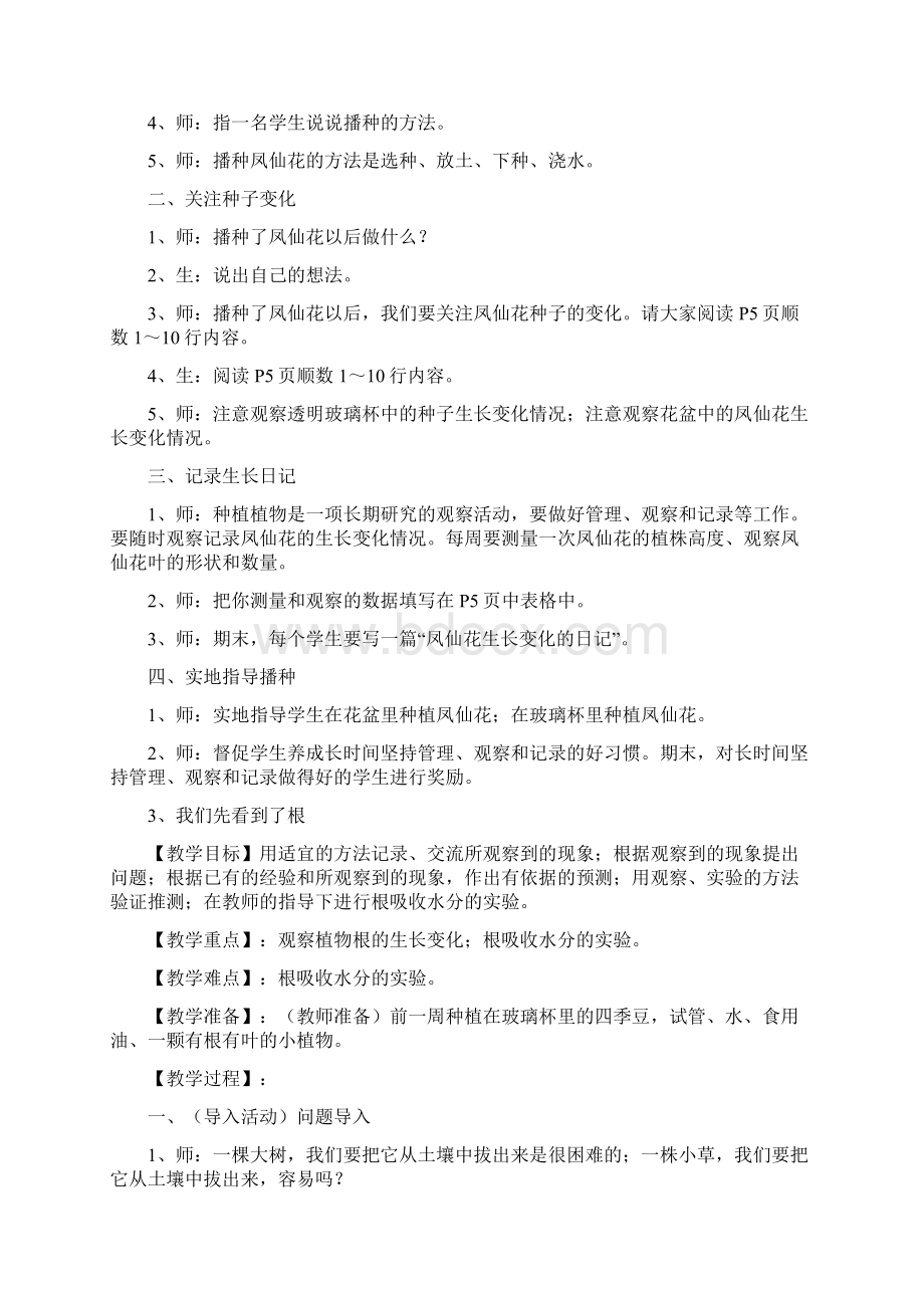 科学教育出版社小学三年级科学下册教案Word文档格式.docx_第3页