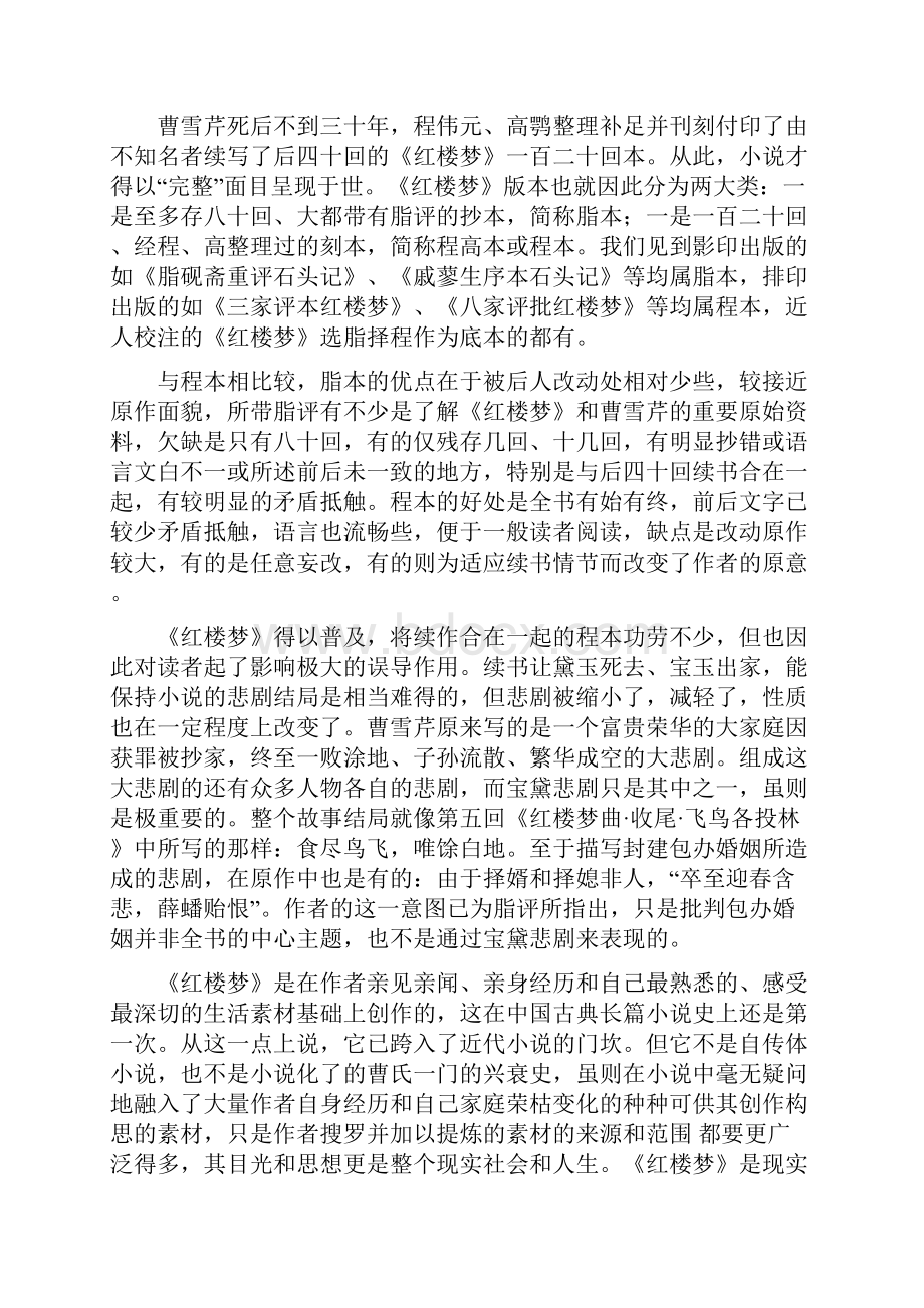 《红楼梦》阅读材料Word文件下载.docx_第3页