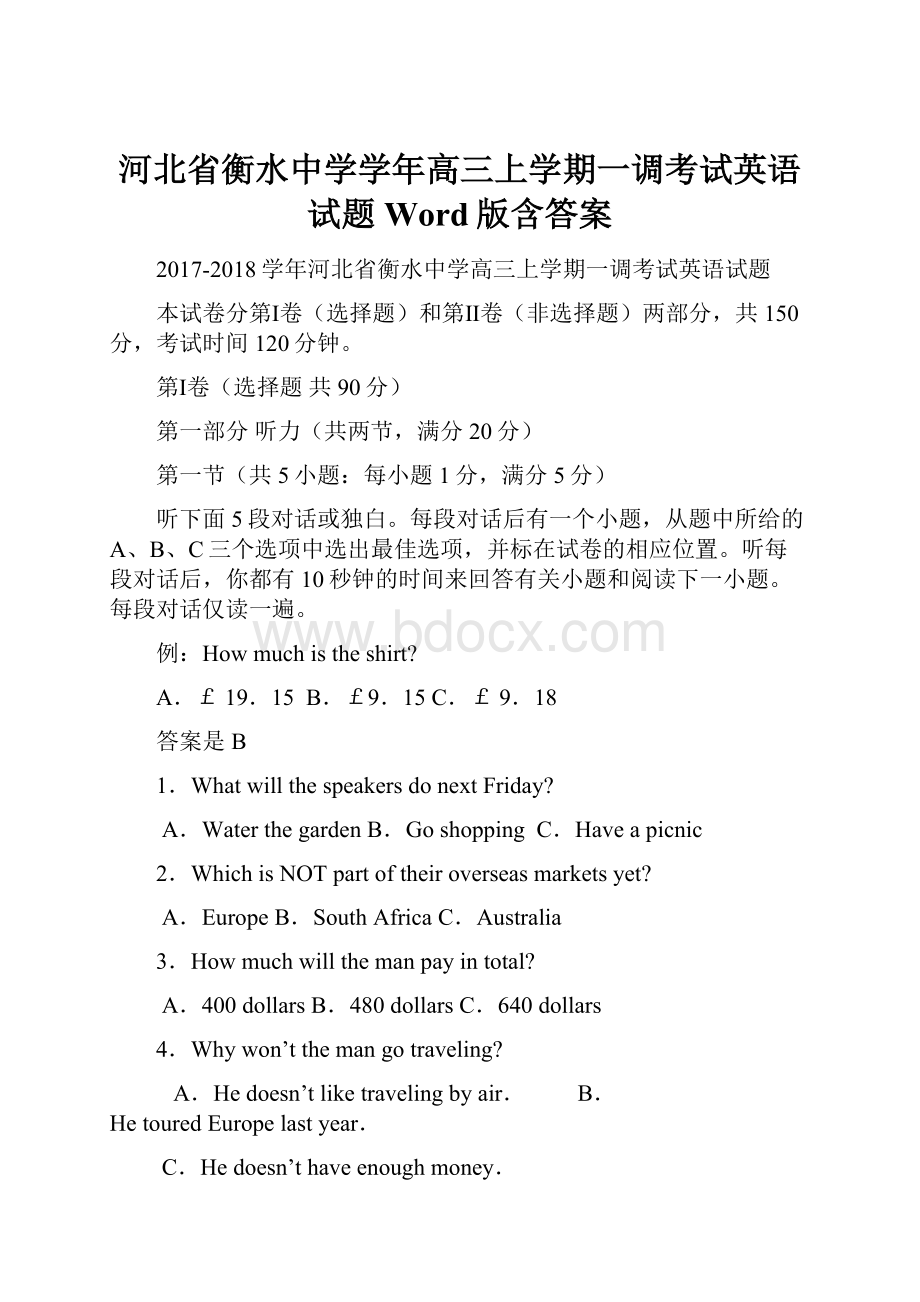 河北省衡水中学学年高三上学期一调考试英语试题 Word版含答案Word文档格式.docx