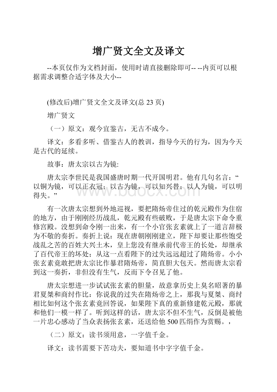 增广贤文全文及译文.docx_第1页