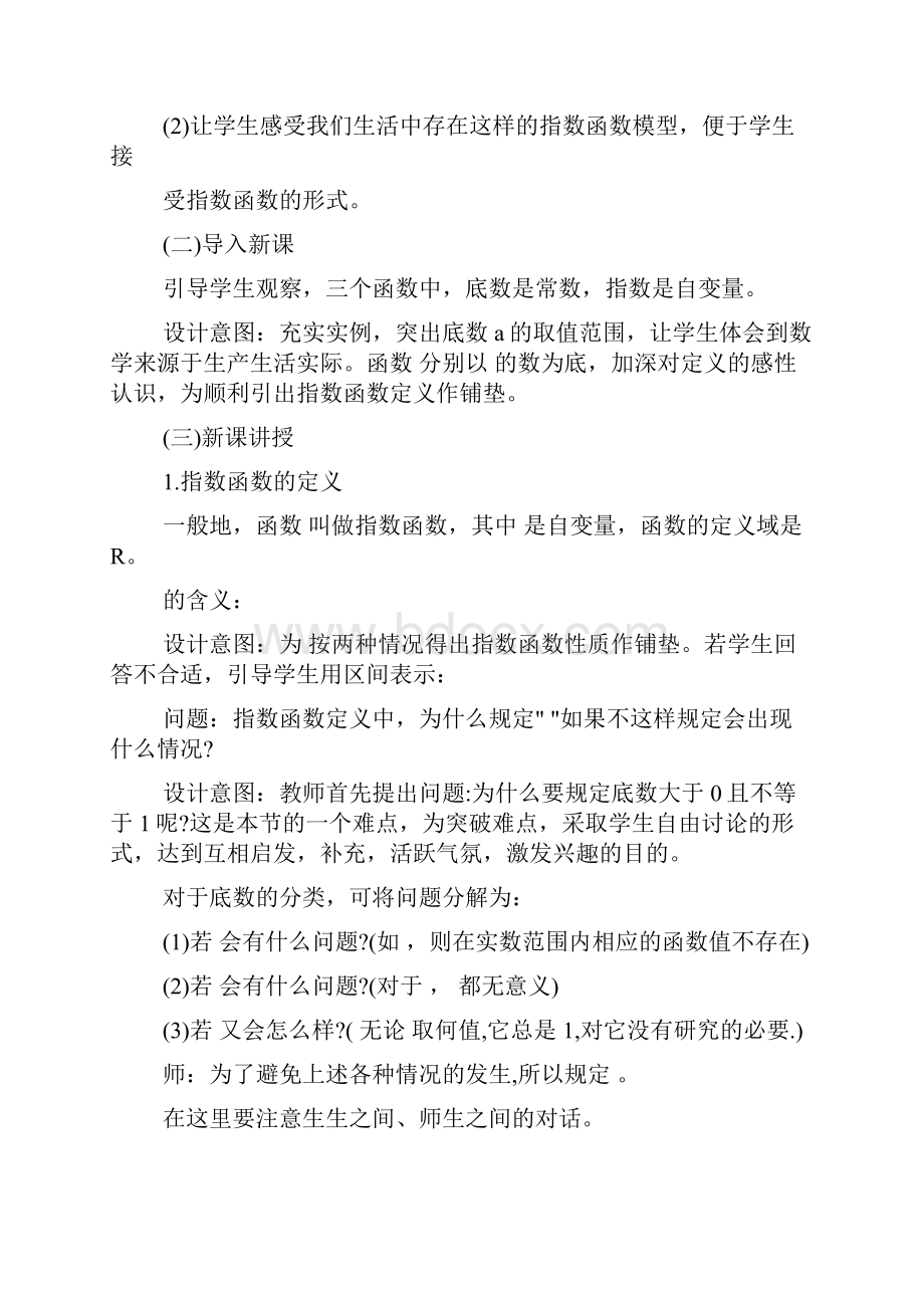 高中数学优秀说课稿Word文档格式.docx_第3页