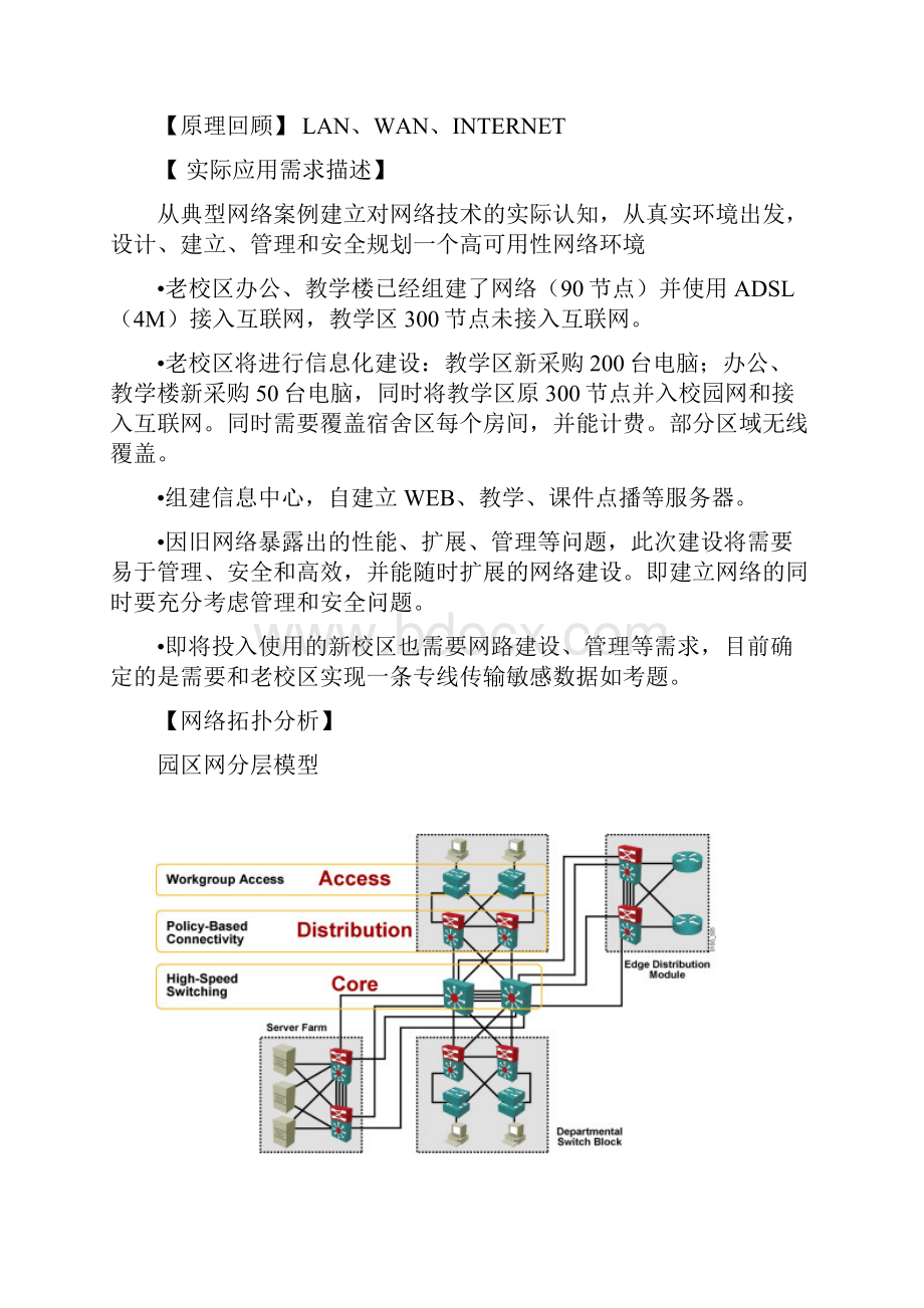 计算机网络管理与安全实训任务书.docx_第3页