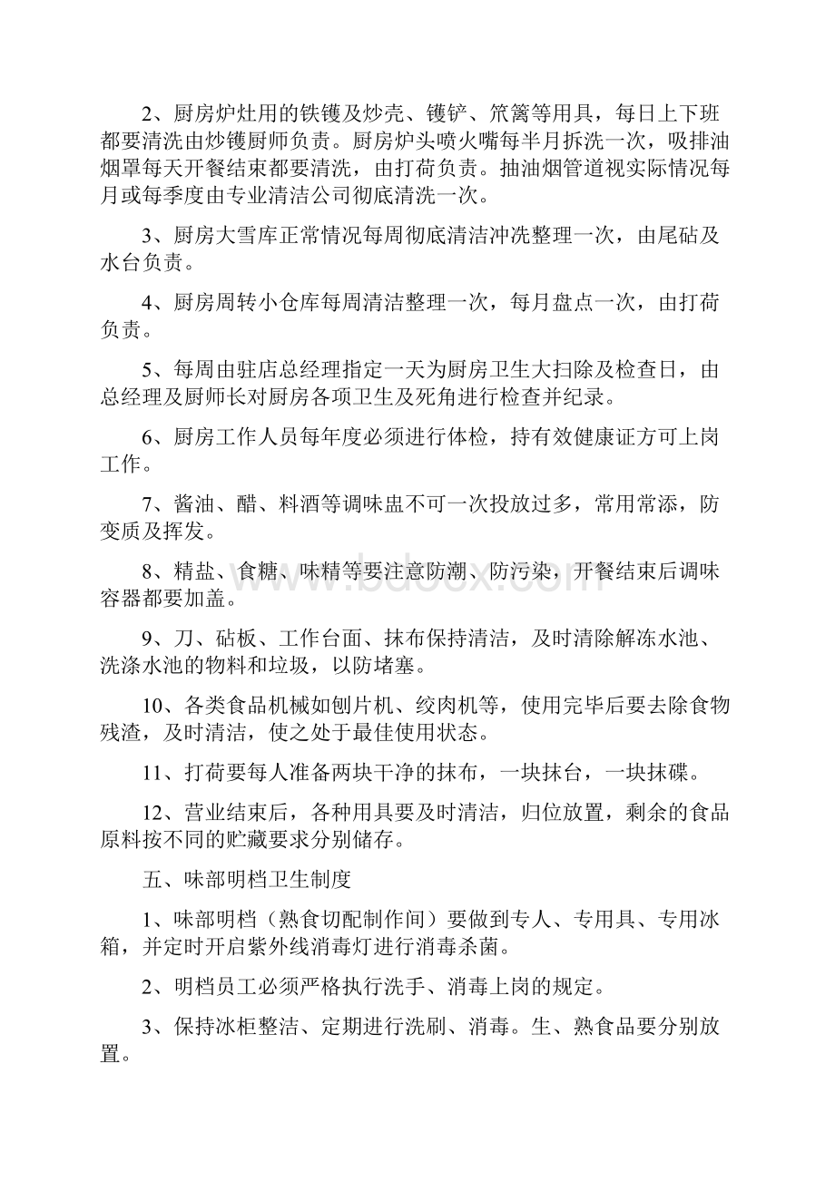 厨房管理制度Word文档格式.docx_第3页