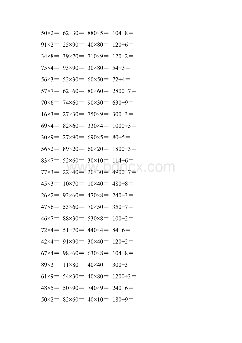 人教版小学三年级数学下册口算题卡 285.docx_第3页