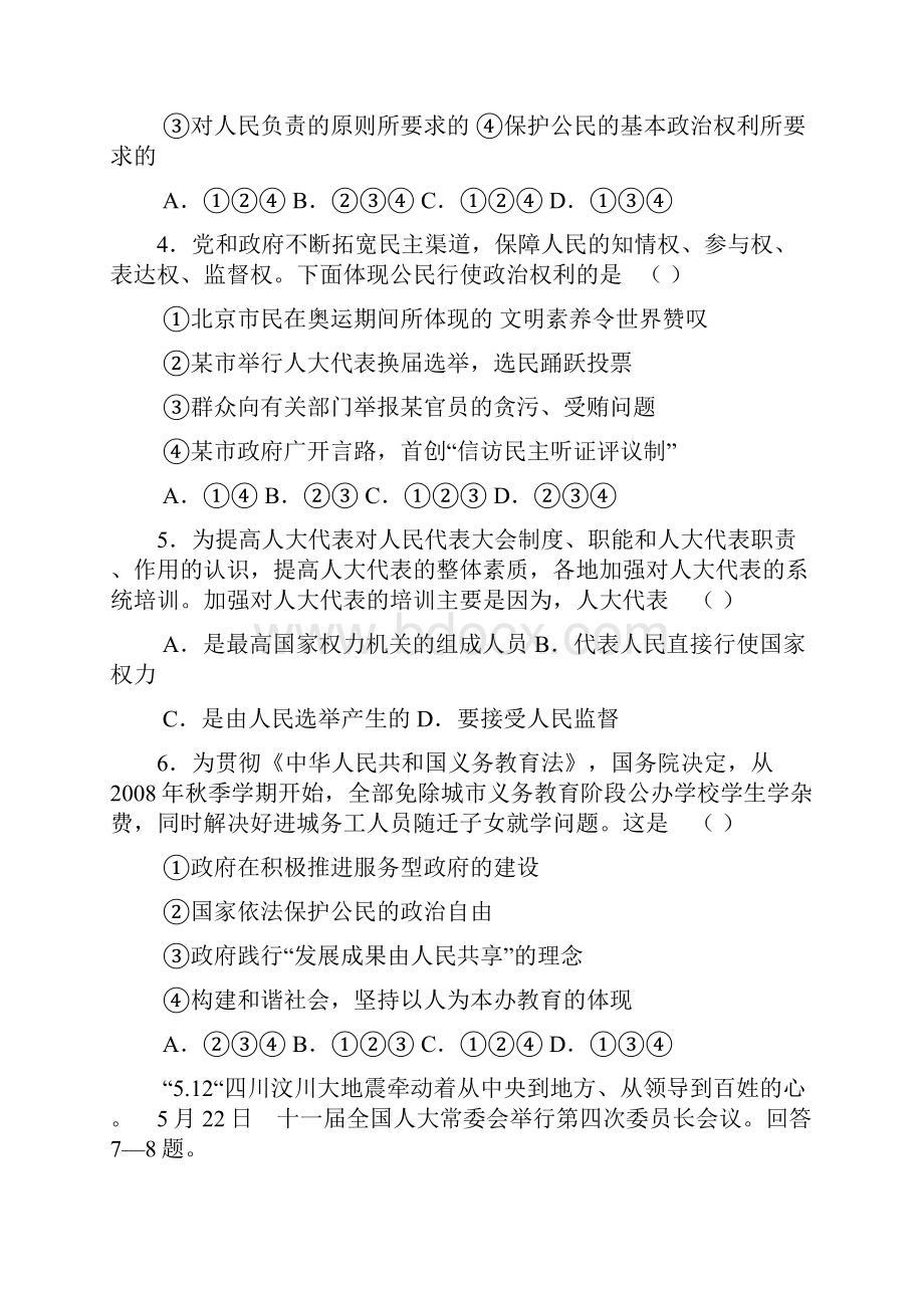 海淀区高三期中练习政治试题及答案.docx_第2页