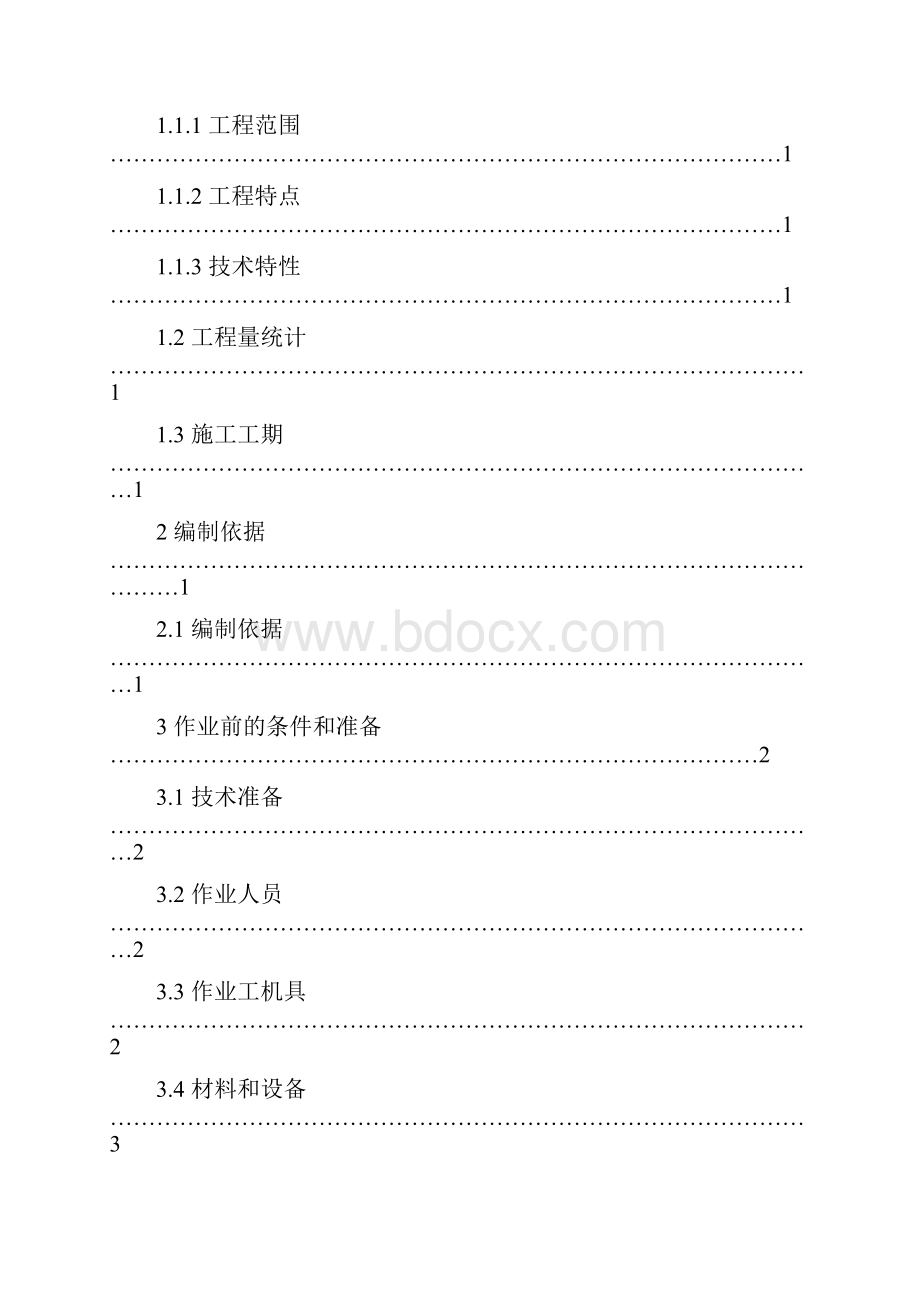 集控楼措施.docx_第2页