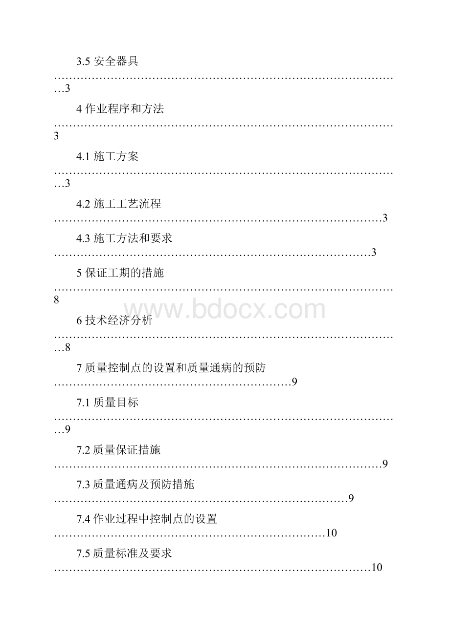 集控楼措施.docx_第3页