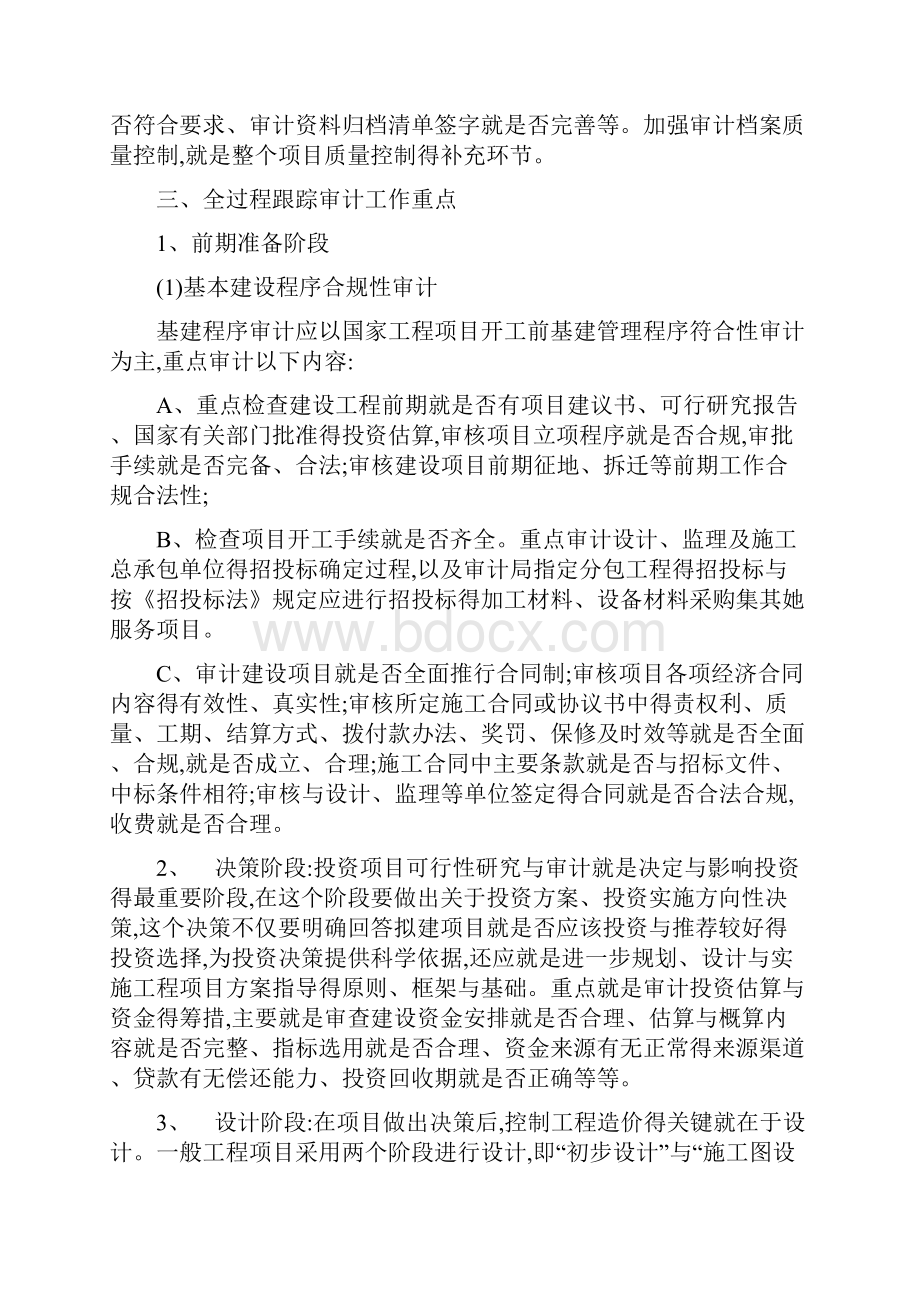 全过程跟踪审计实施方案.docx_第3页