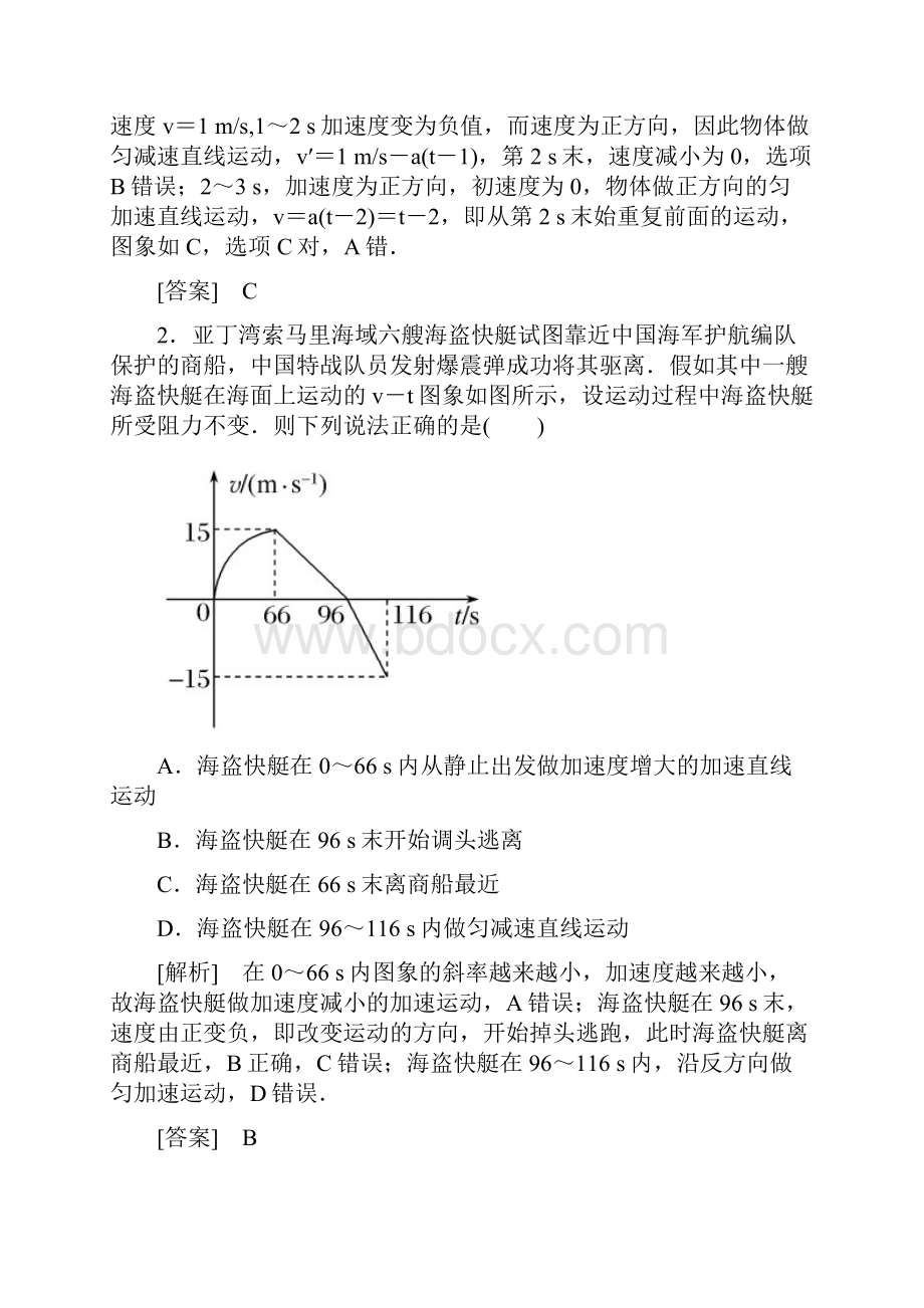 高考物理版与名师对话一轮课标版课时跟踪训练主题一质点的直线运动课时跟踪训练三Word文件下载.docx_第2页