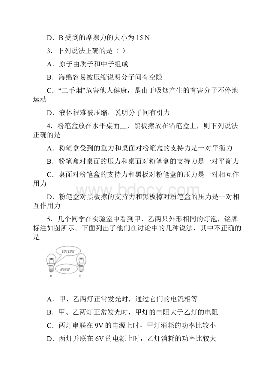 杭州市学年中考第一次适应性考试物理试题Word文档下载推荐.docx_第2页