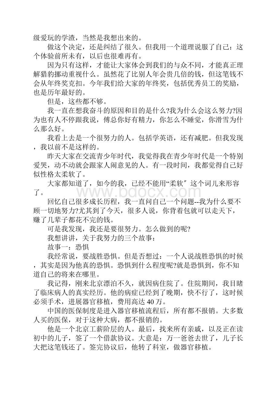 傅盛演讲我为什么要不顾一切地努力Word下载.docx_第2页