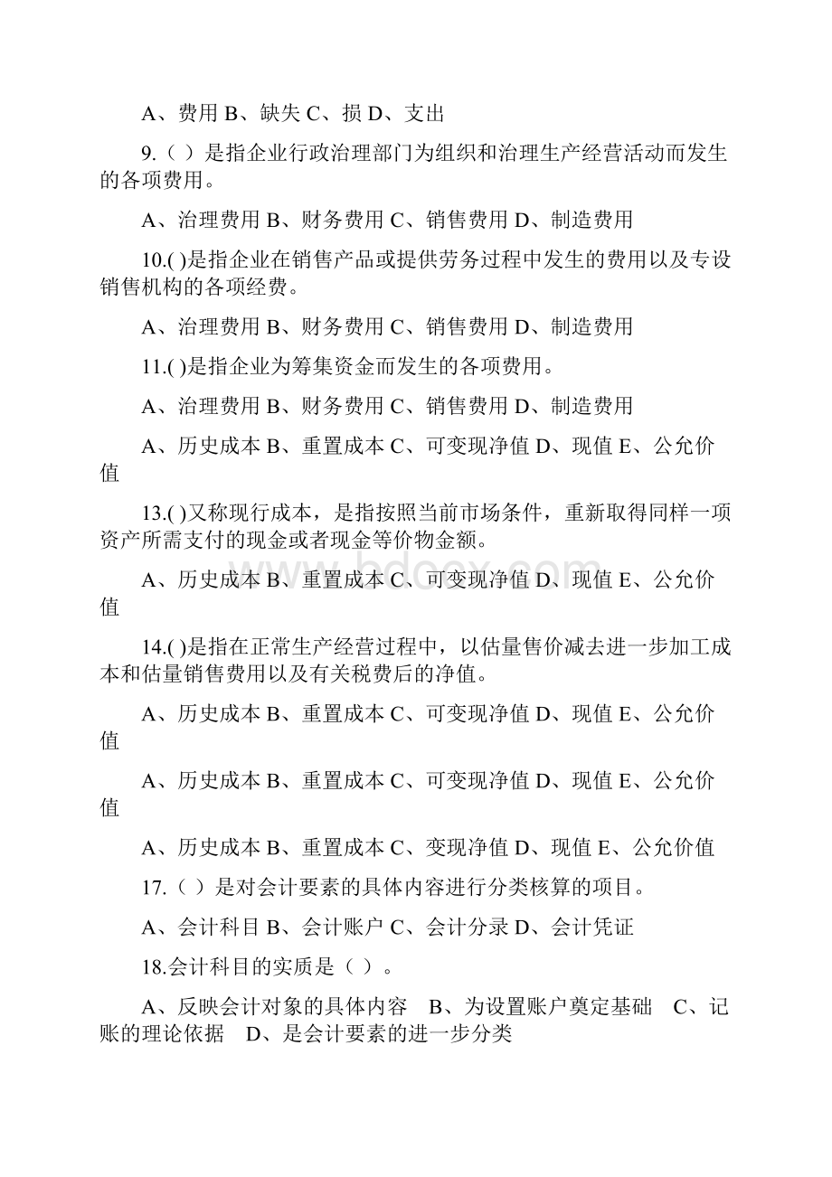 XXXX年浙江省会计从业资格考试《会计基础》习题 第2章.docx_第2页