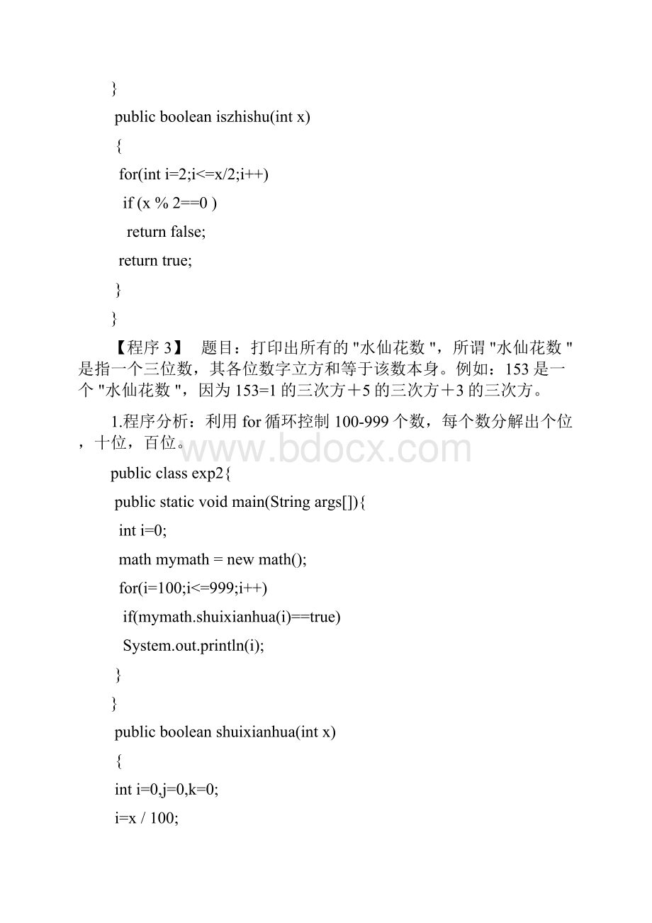 JAVA经典算法40题答案Word格式.docx_第3页