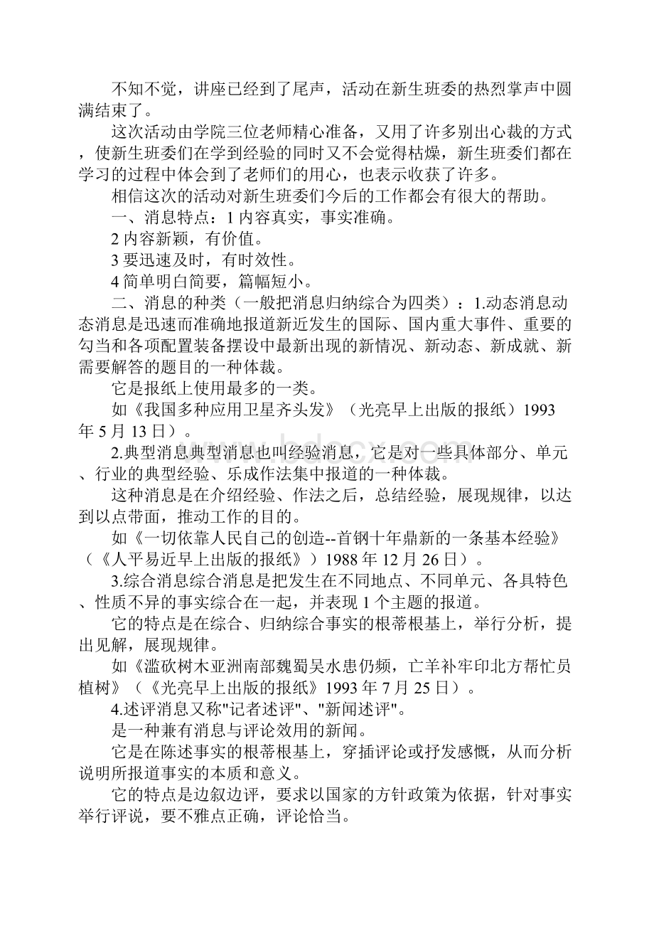 讲座通讯稿范文.docx_第2页