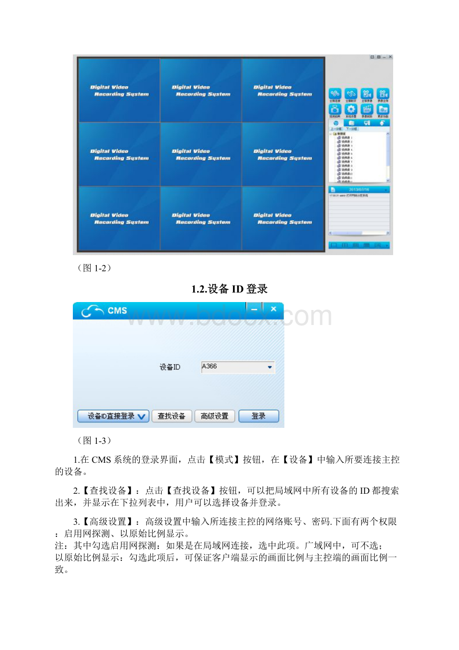 CMS监控系统说明书中文.docx_第2页