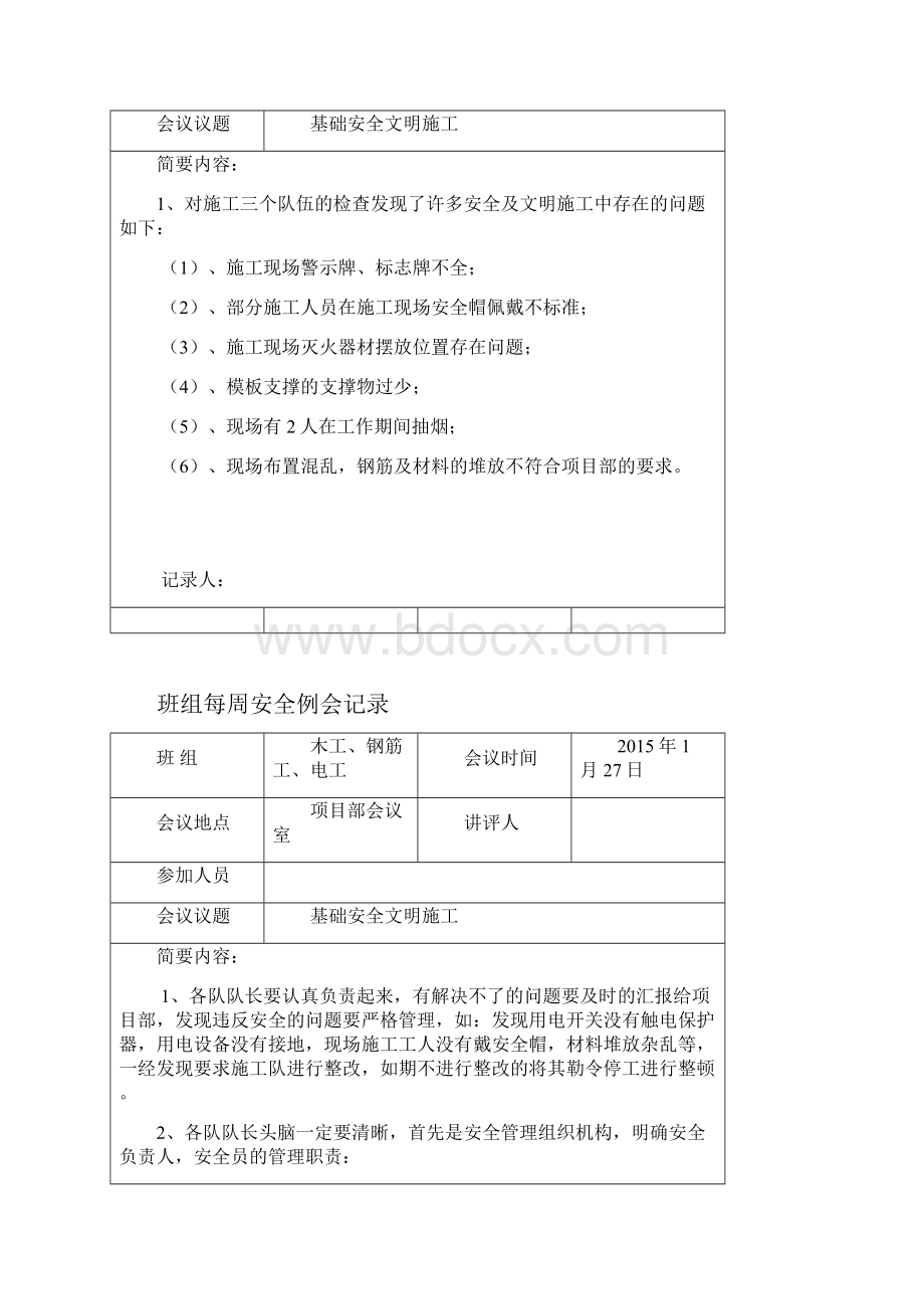 班组每周安全例会记录教学总结.docx_第2页