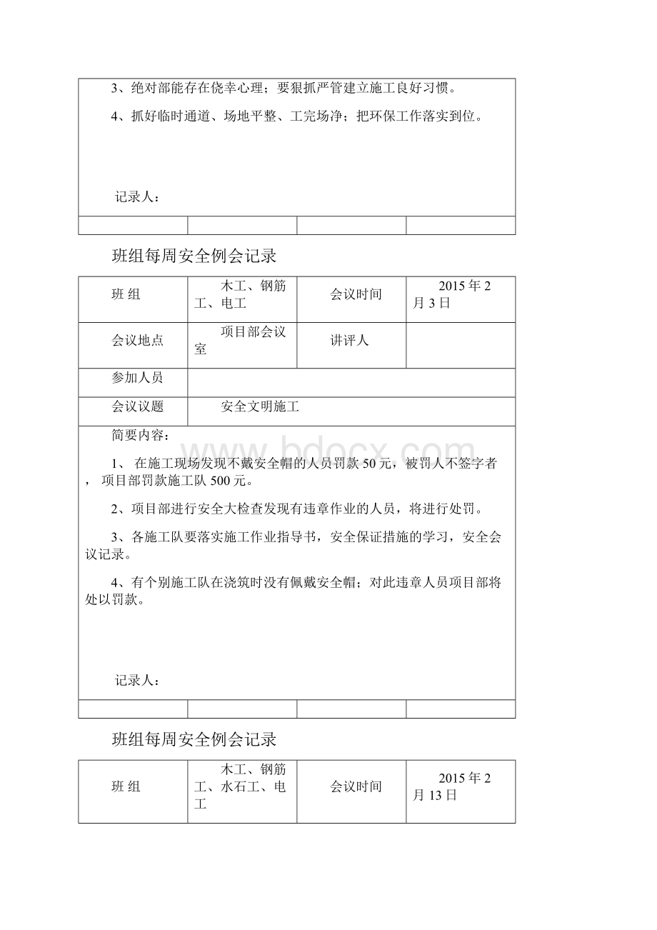 班组每周安全例会记录教学总结.docx_第3页