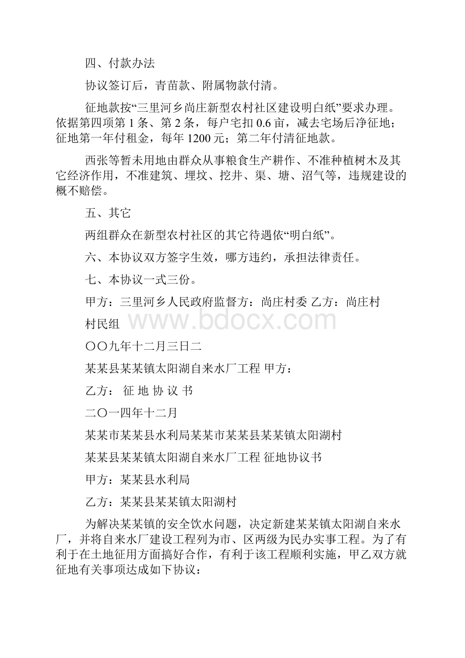 建设工程征地协议书Word格式.docx_第2页