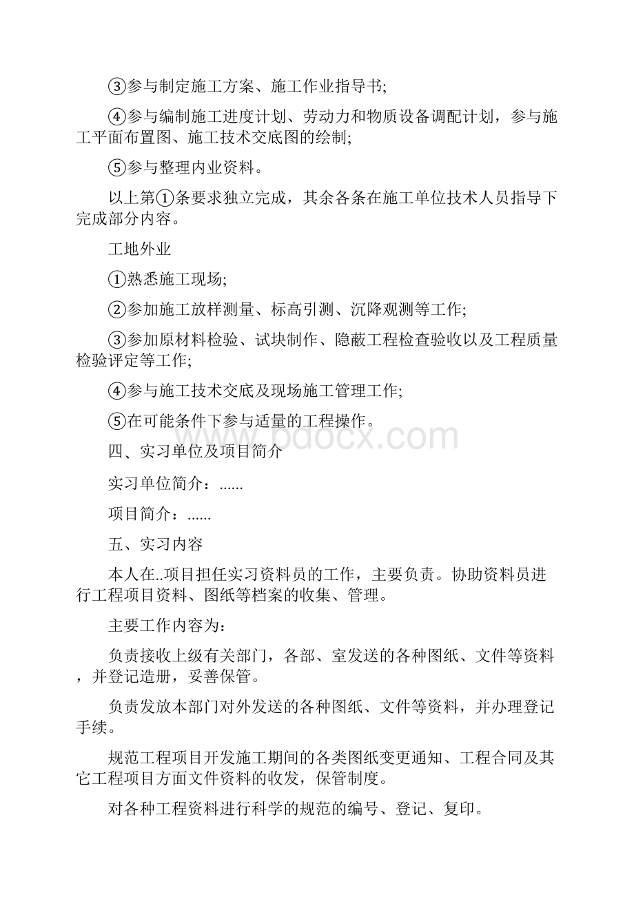 资料员实习报告范文Word文档下载推荐.docx_第3页