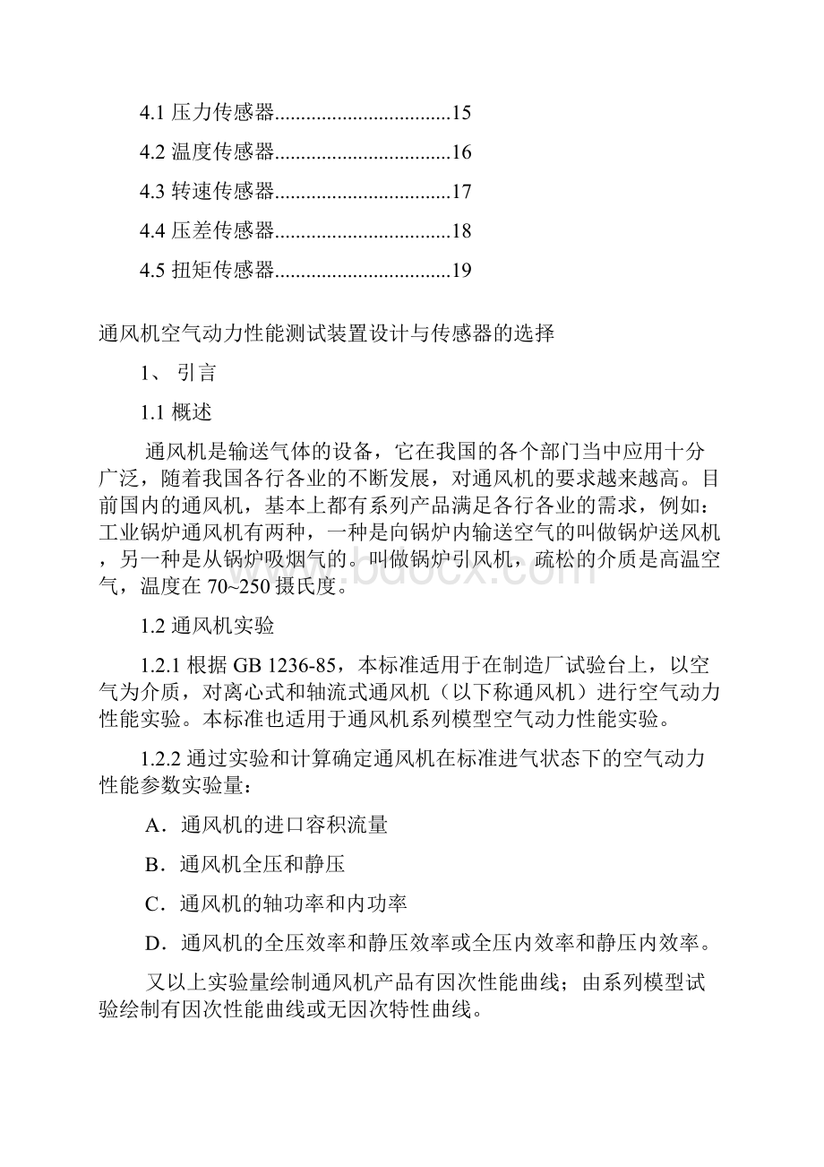 通风机性能说明书资料文档格式.docx_第2页