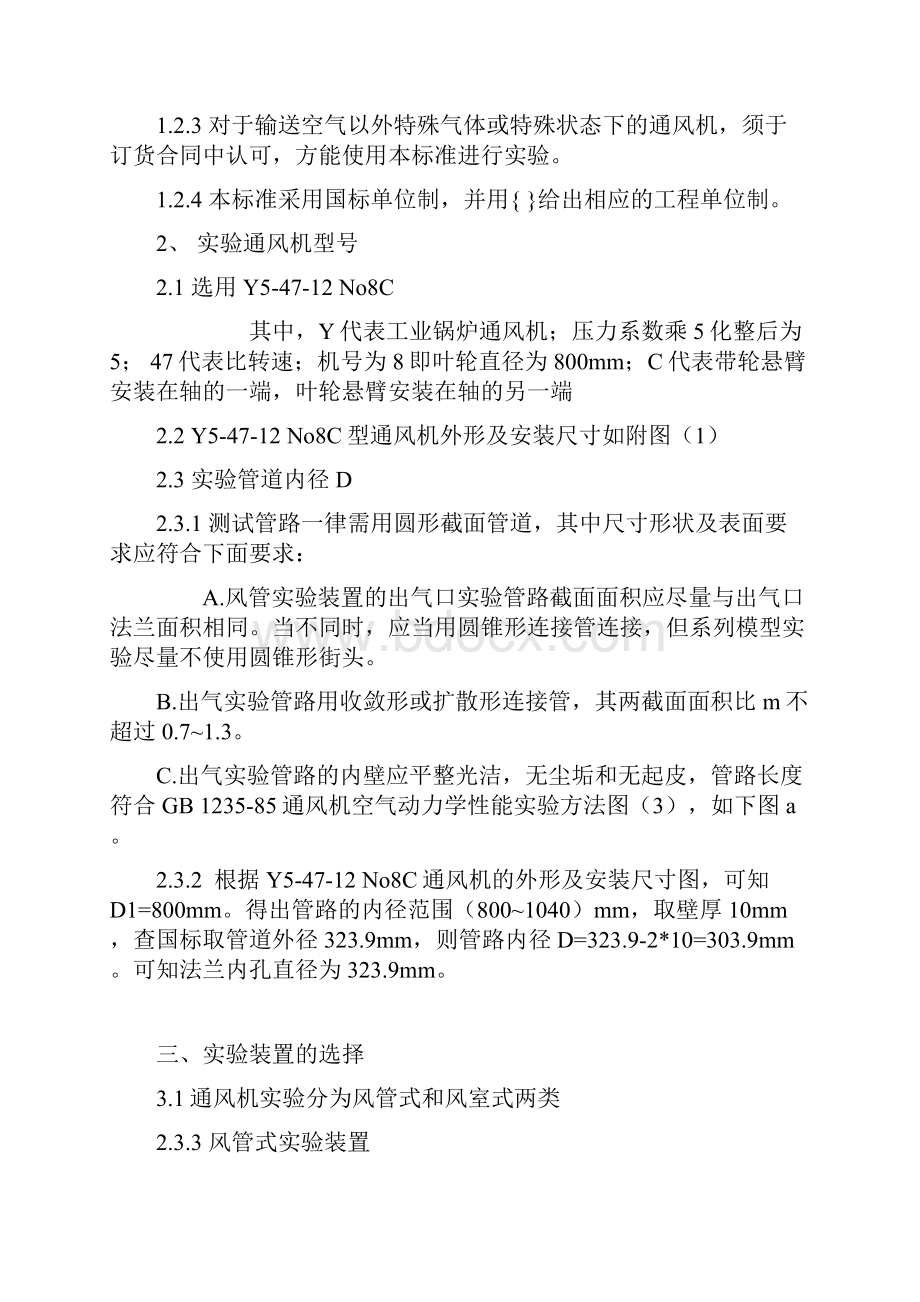 通风机性能说明书资料文档格式.docx_第3页