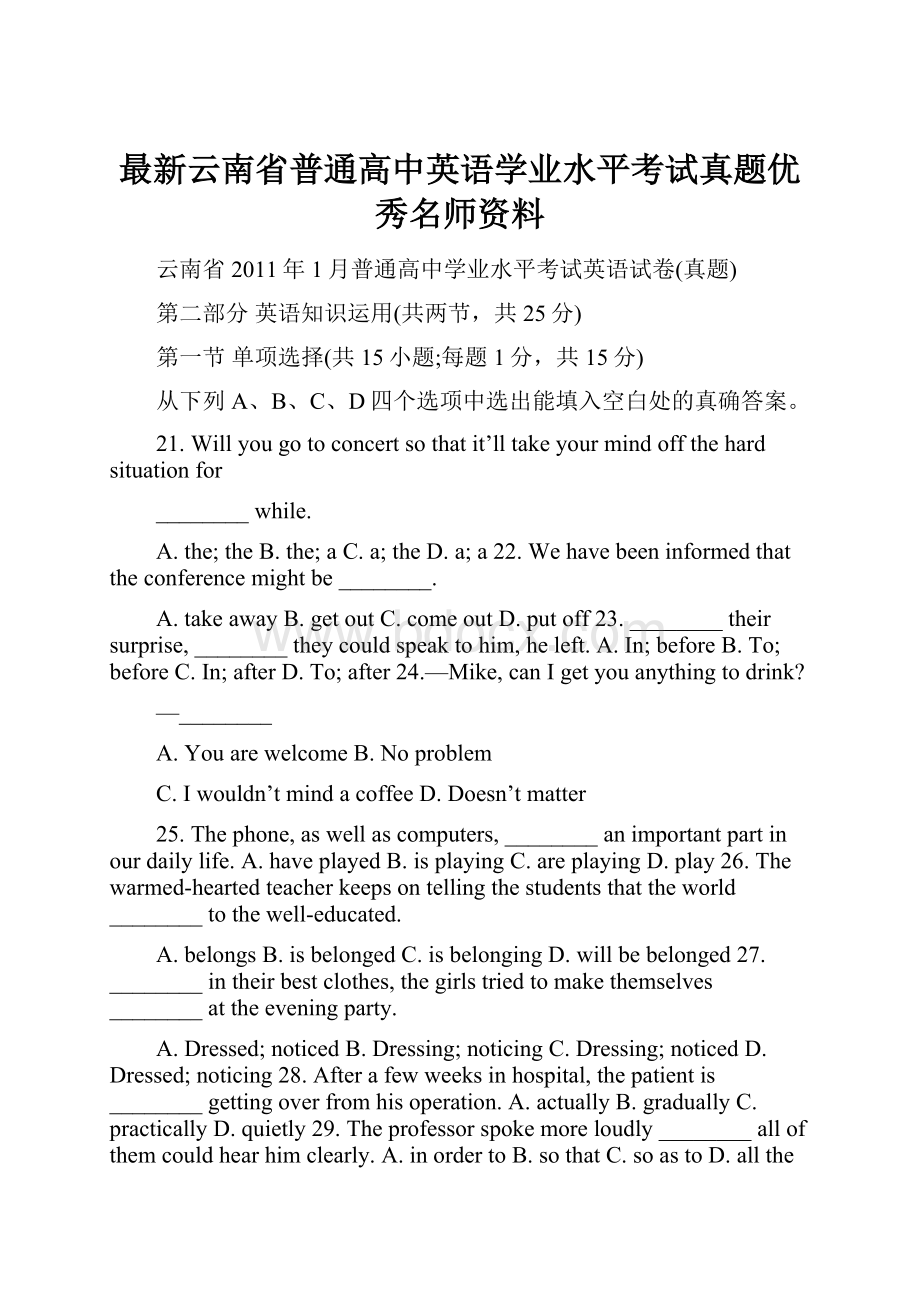 最新云南省普通高中英语学业水平考试真题优秀名师资料.docx_第1页