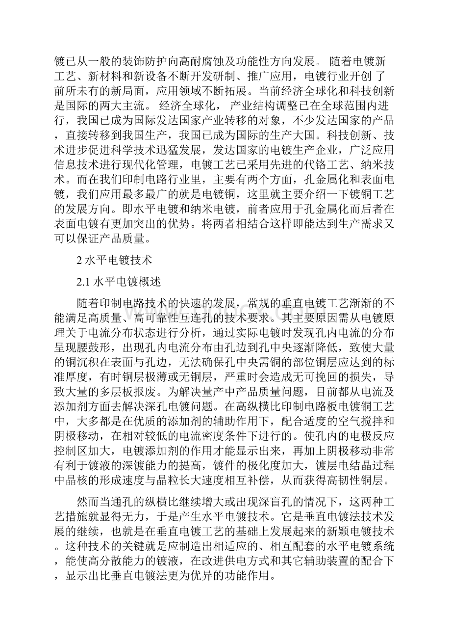 制程中电镀方法研究论文.docx_第2页