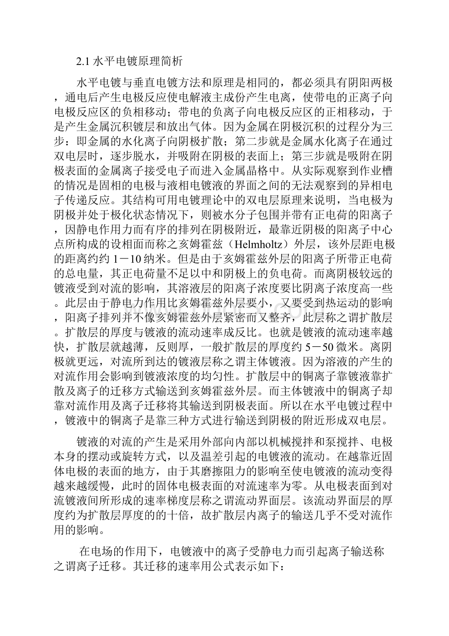 制程中电镀方法研究论文.docx_第3页