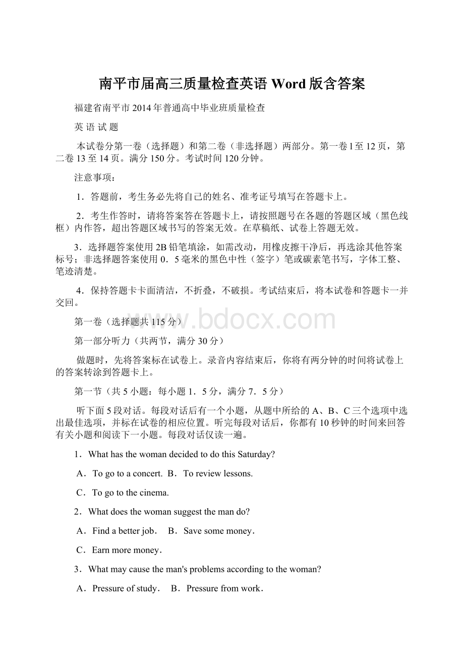 南平市届高三质量检查英语 Word版含答案.docx_第1页