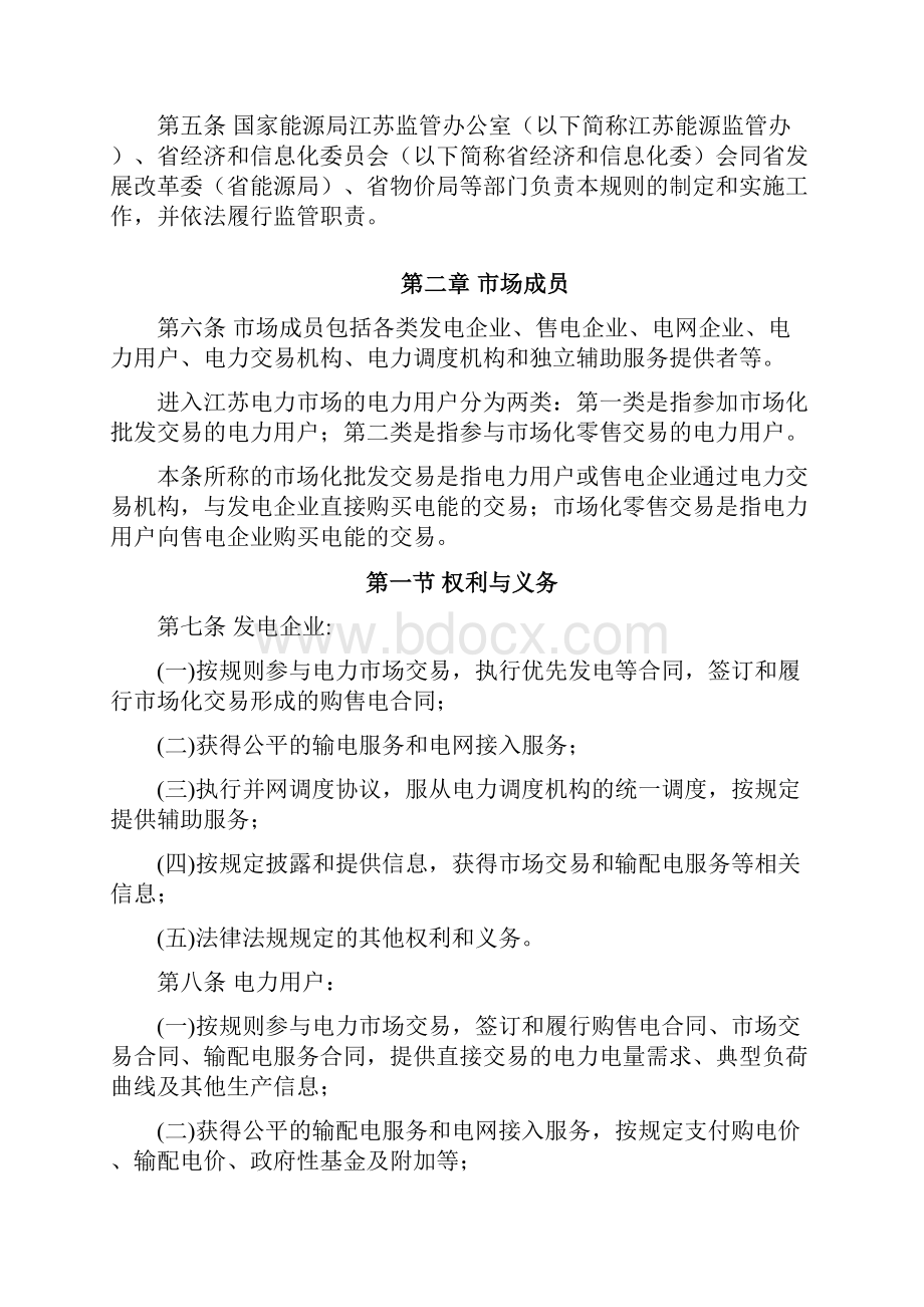 江苏省电力中长期交易规则docWord下载.docx_第2页