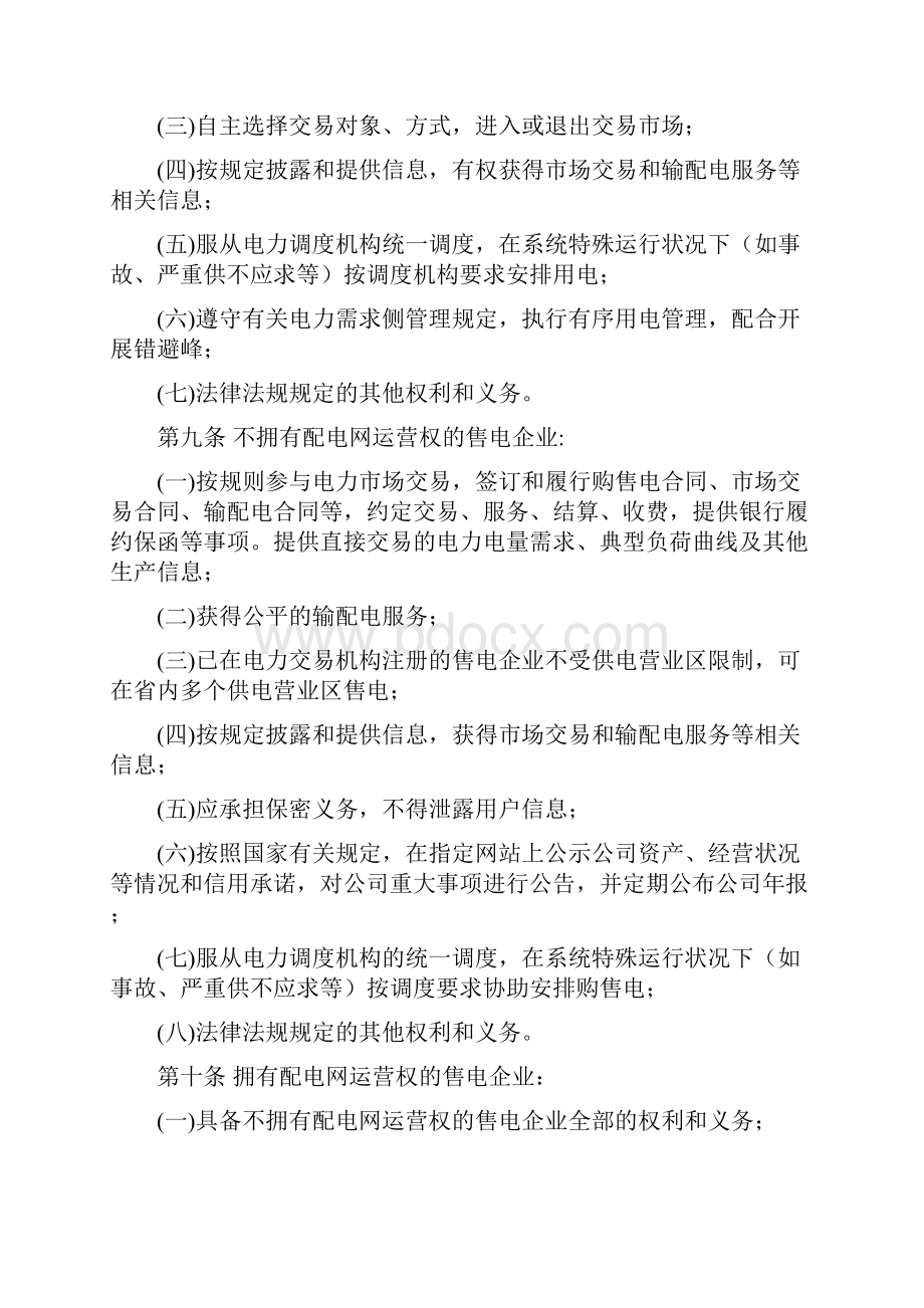 江苏省电力中长期交易规则docWord下载.docx_第3页