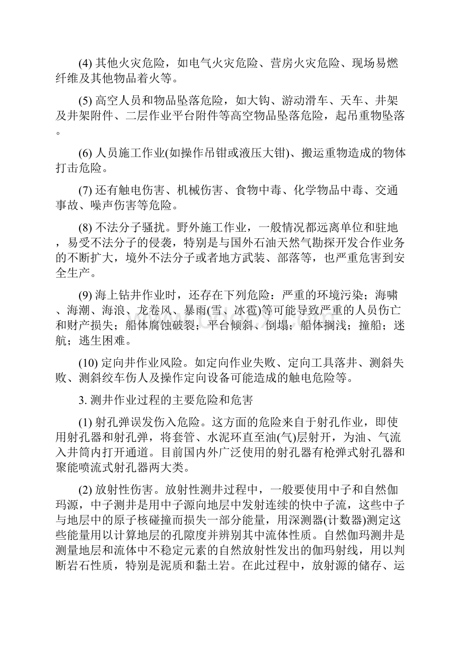 石油天然气勘探开发过程危险性doc.docx_第3页