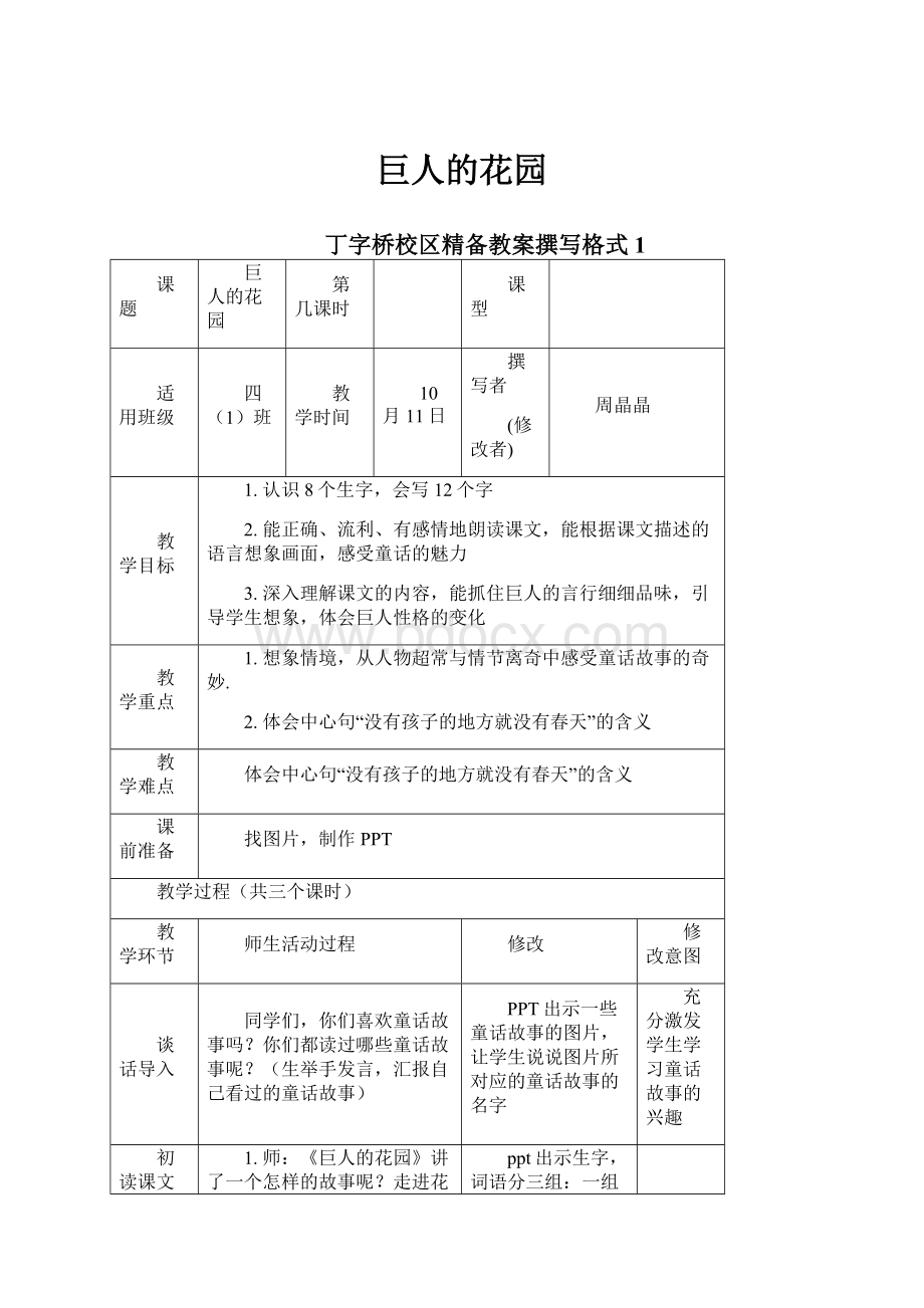 巨人的花园Word文档下载推荐.docx