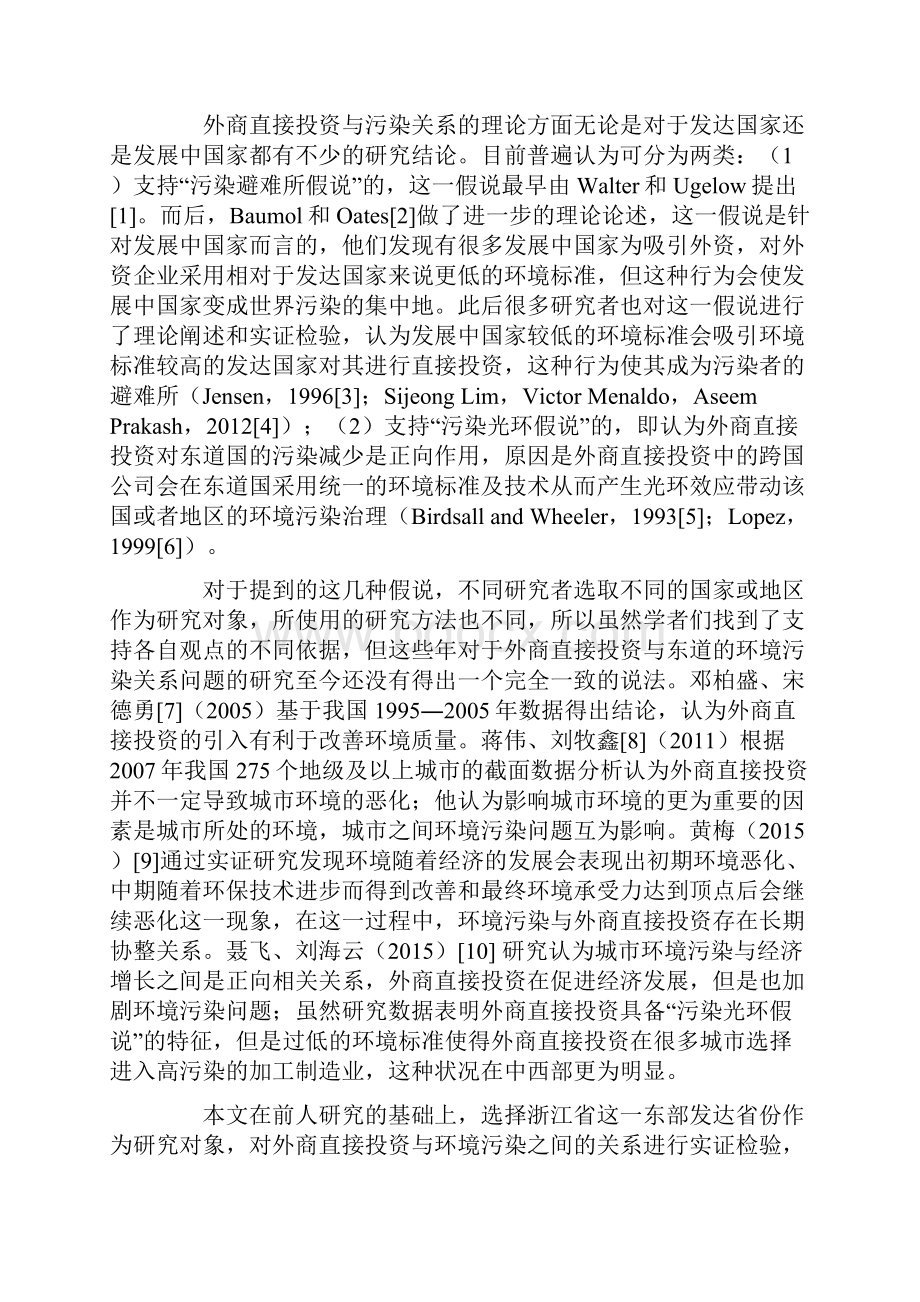 外商直接投资对浙江省环境污染影响的实证研究文档格式.docx_第2页