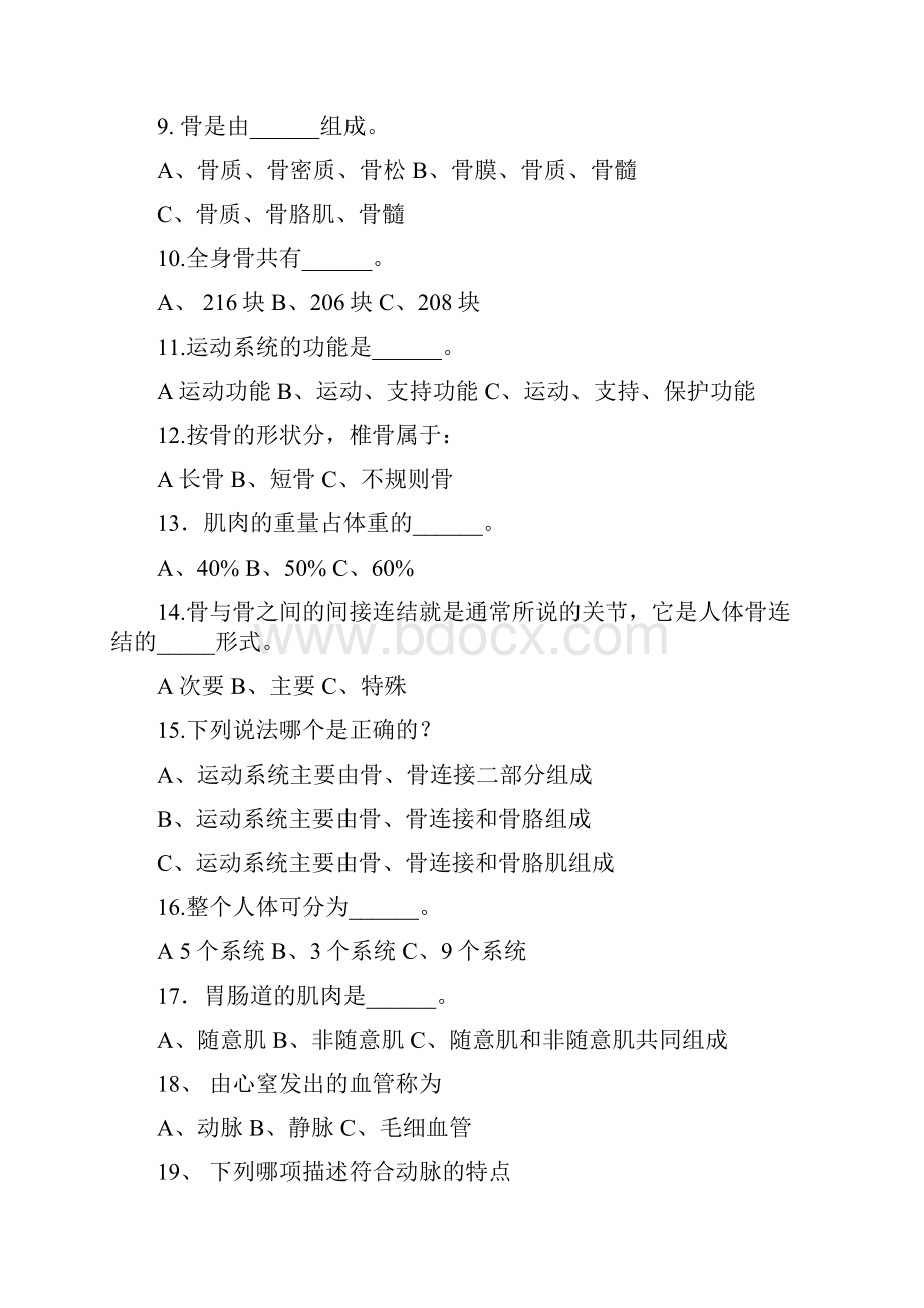 基本急救复习题Word文件下载.docx_第2页