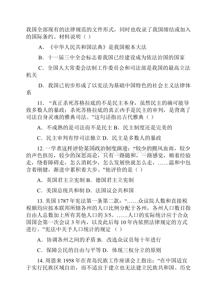 高二历史下学期期末考试试题.docx_第3页