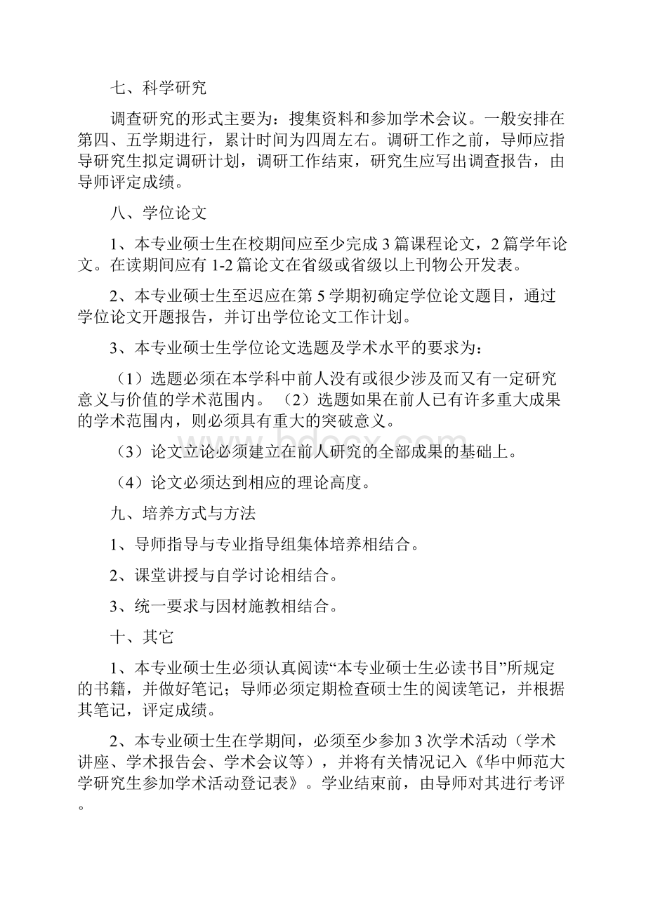 古代文学研究生培养方案文档格式.docx_第3页